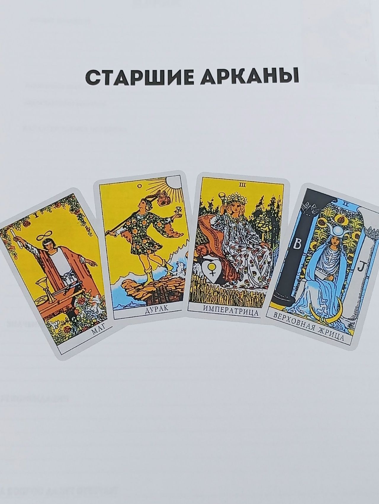 Рабочая тетрадь таролога