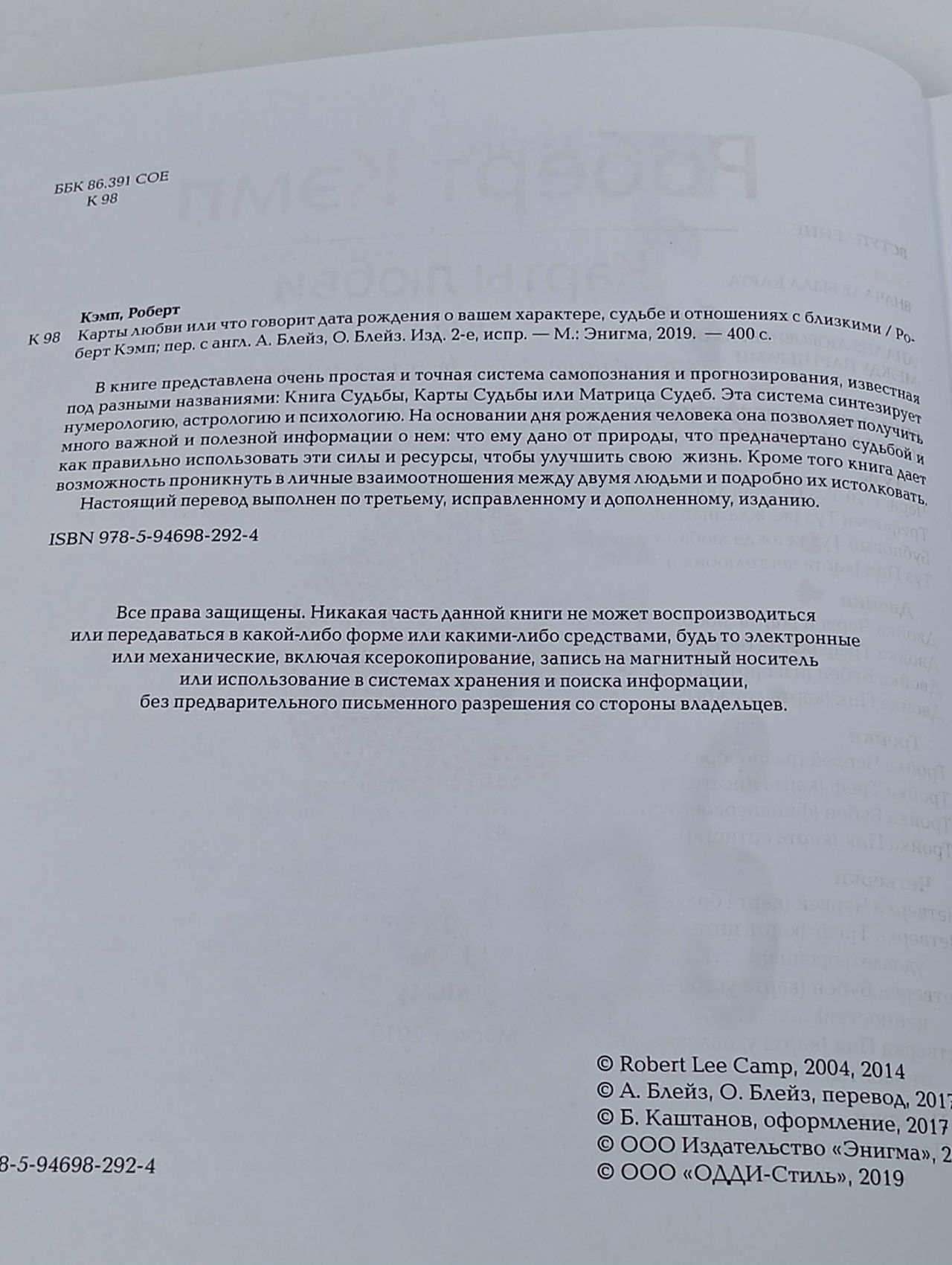 Карты любви, или Что говорит дата рождения о вашем характере, судьбе и отношениях с близкими Кэмп Роберт Ли