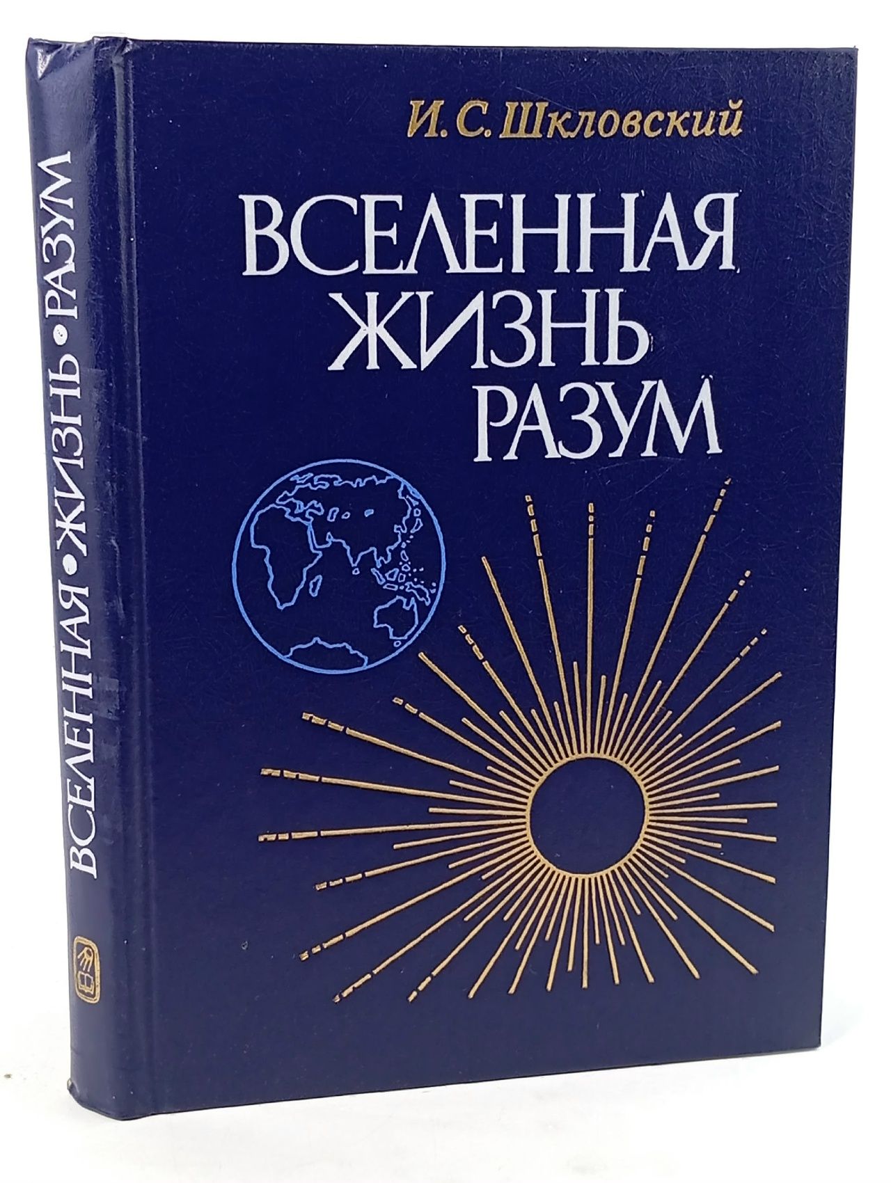 Обложка: Вселенная. Жизнь. Разум