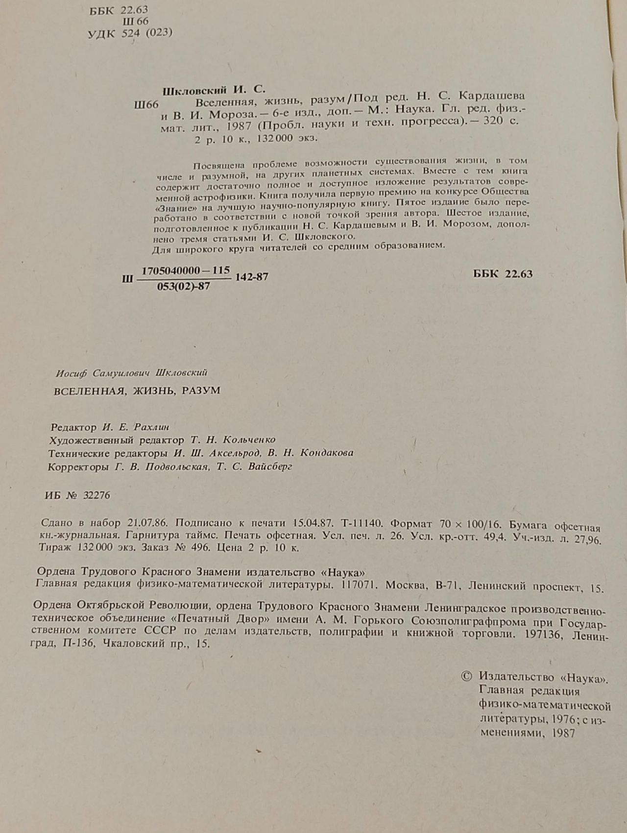 Вселенная. Жизнь. Разум