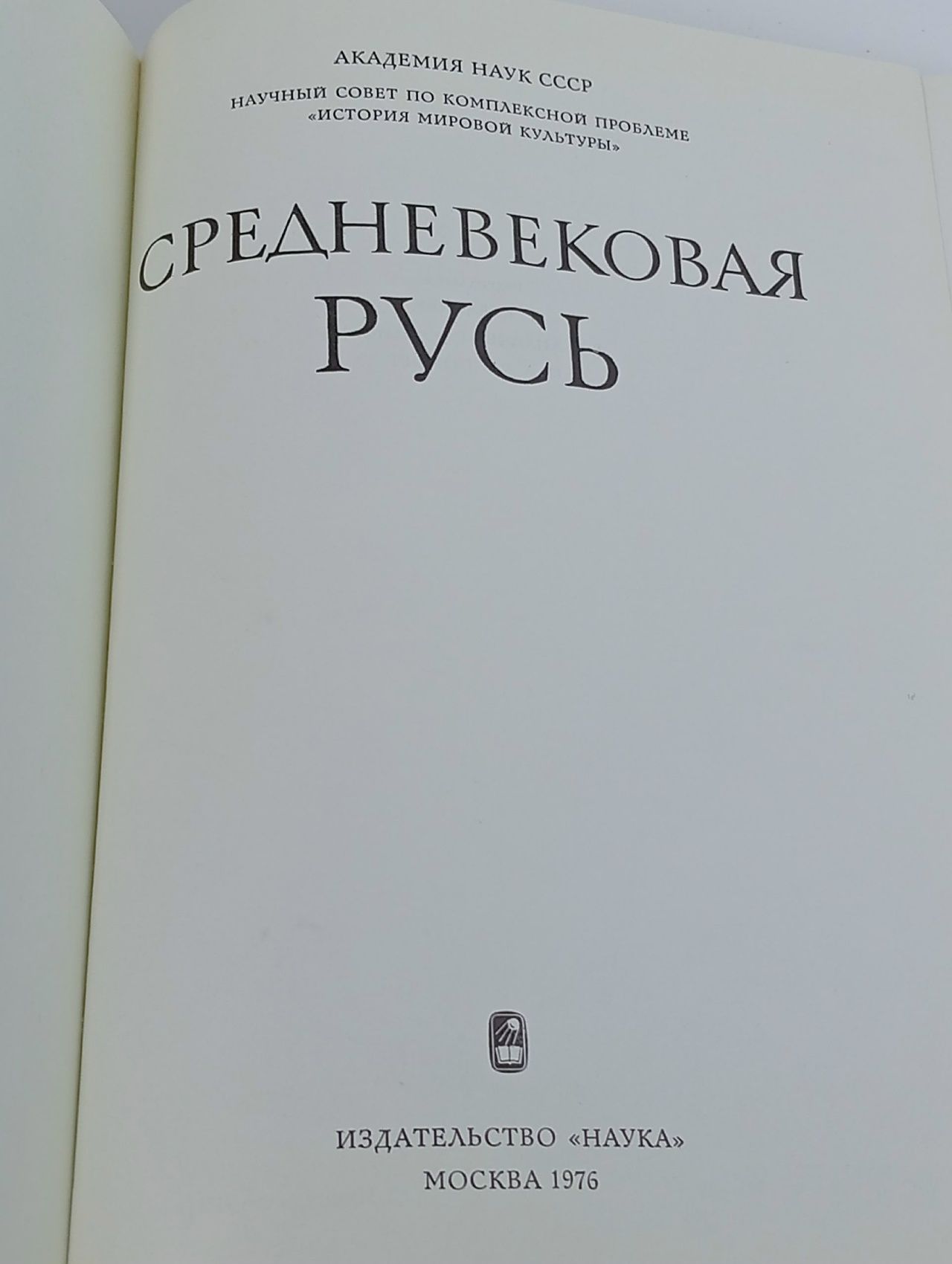Средневековая Русь