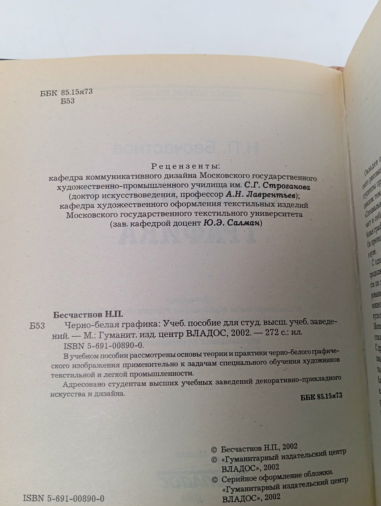 Черно-белая графика Бесчастнов Николай Петрович