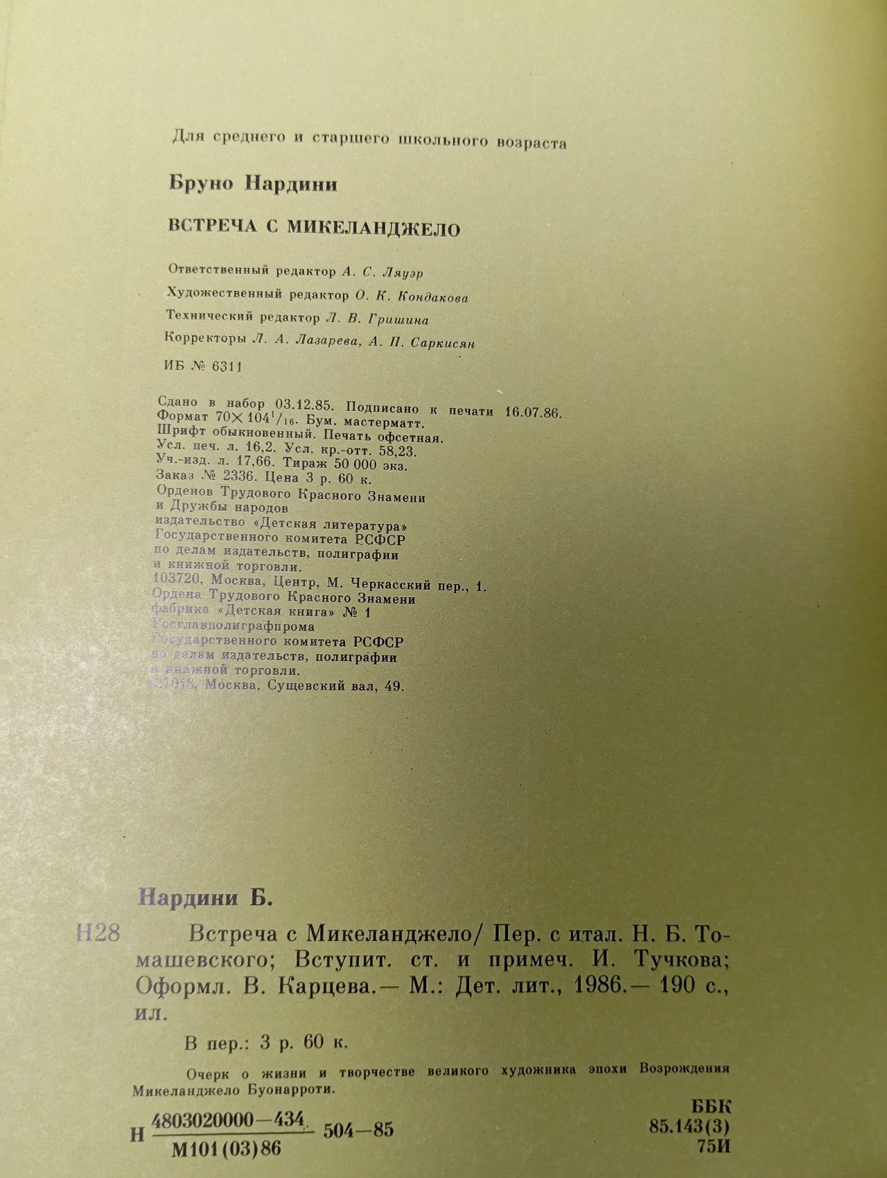 Встреча с Микеланджело Нардини Бруно