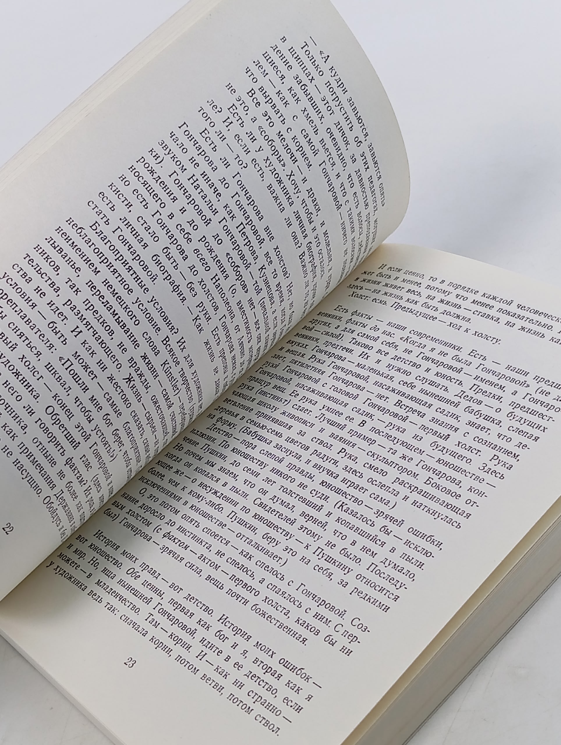 Жизнь художника. Мемуары. Гончарова. Ларионов Коваленко Георгий Федорович