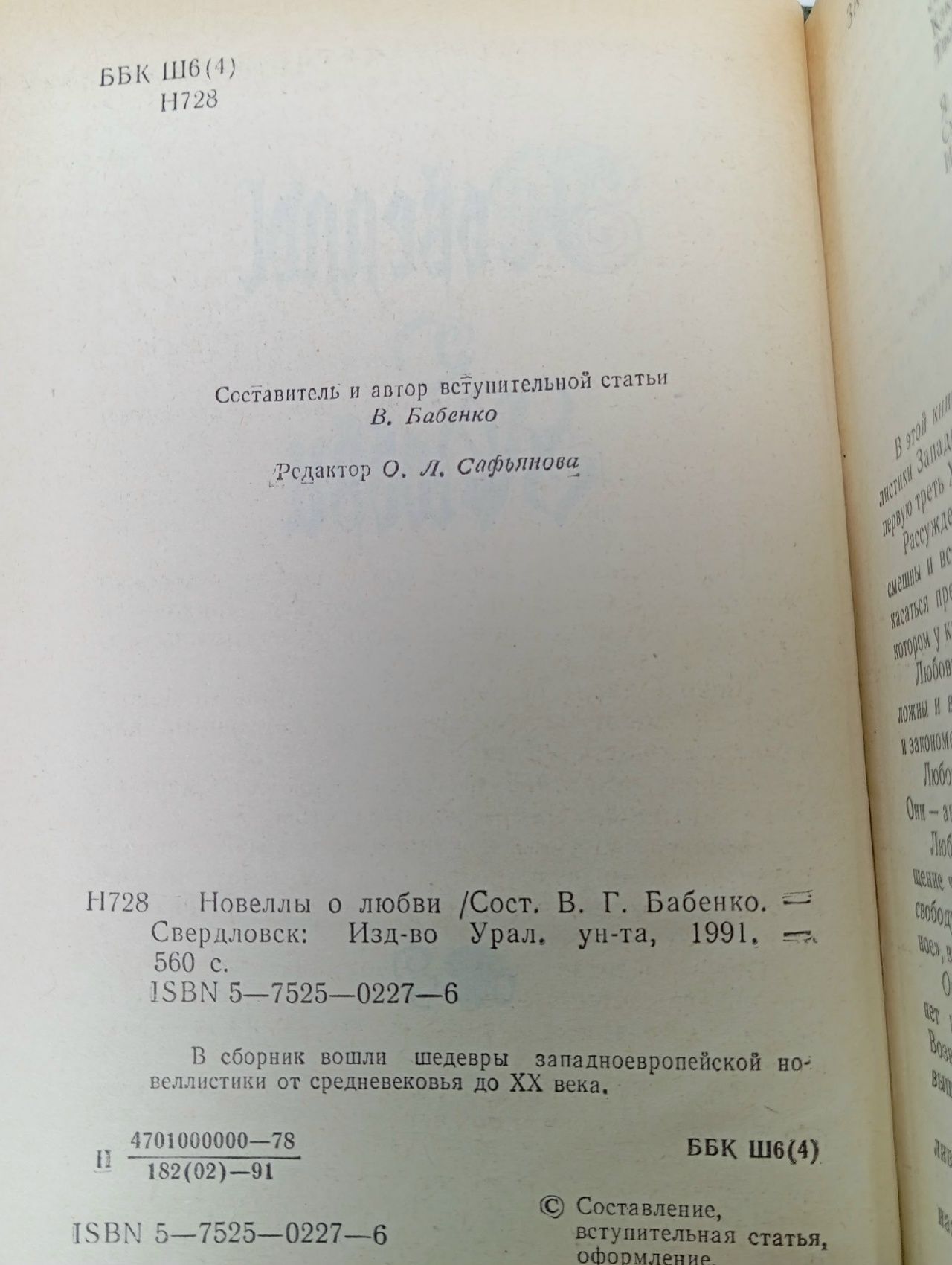 Новеллы о любви Бабенко