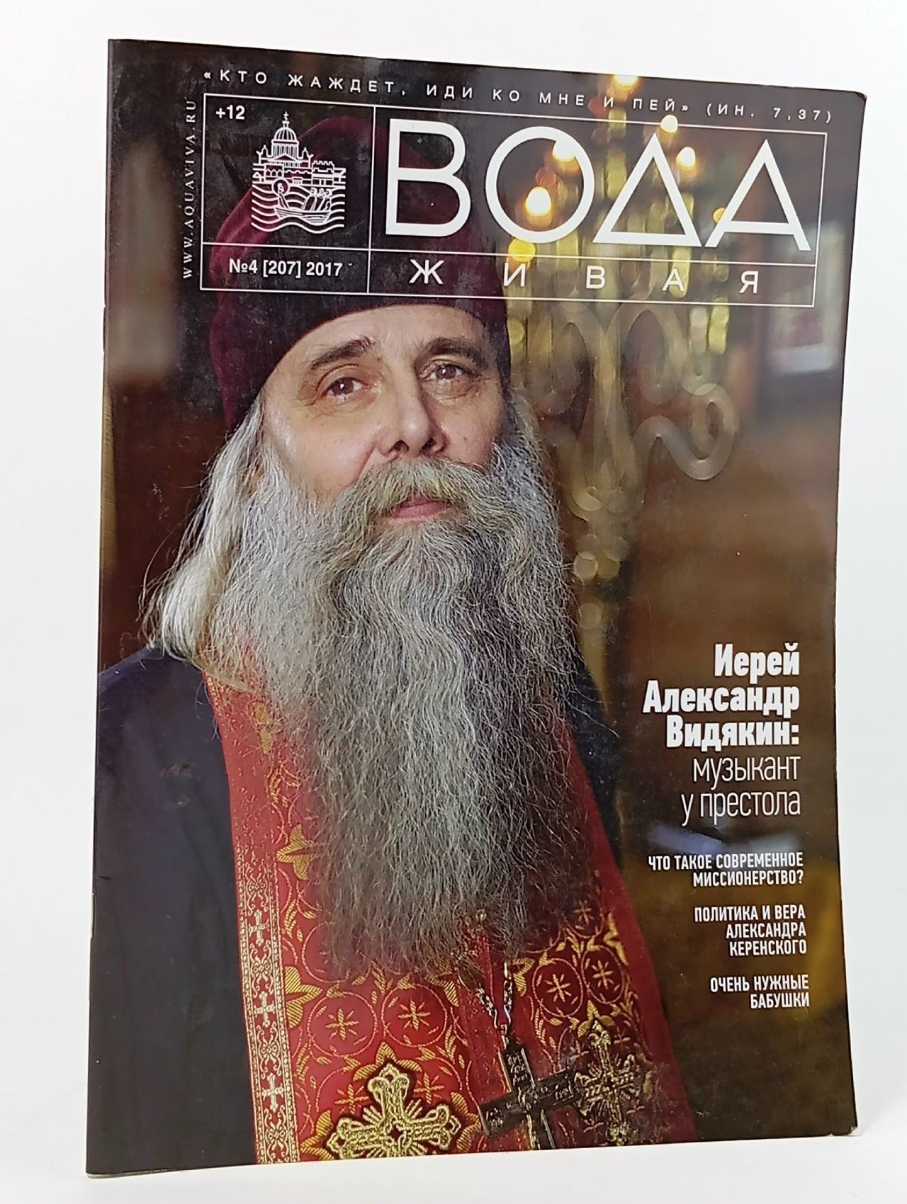 Обложка: Журнал. Вода живая №4, 2017