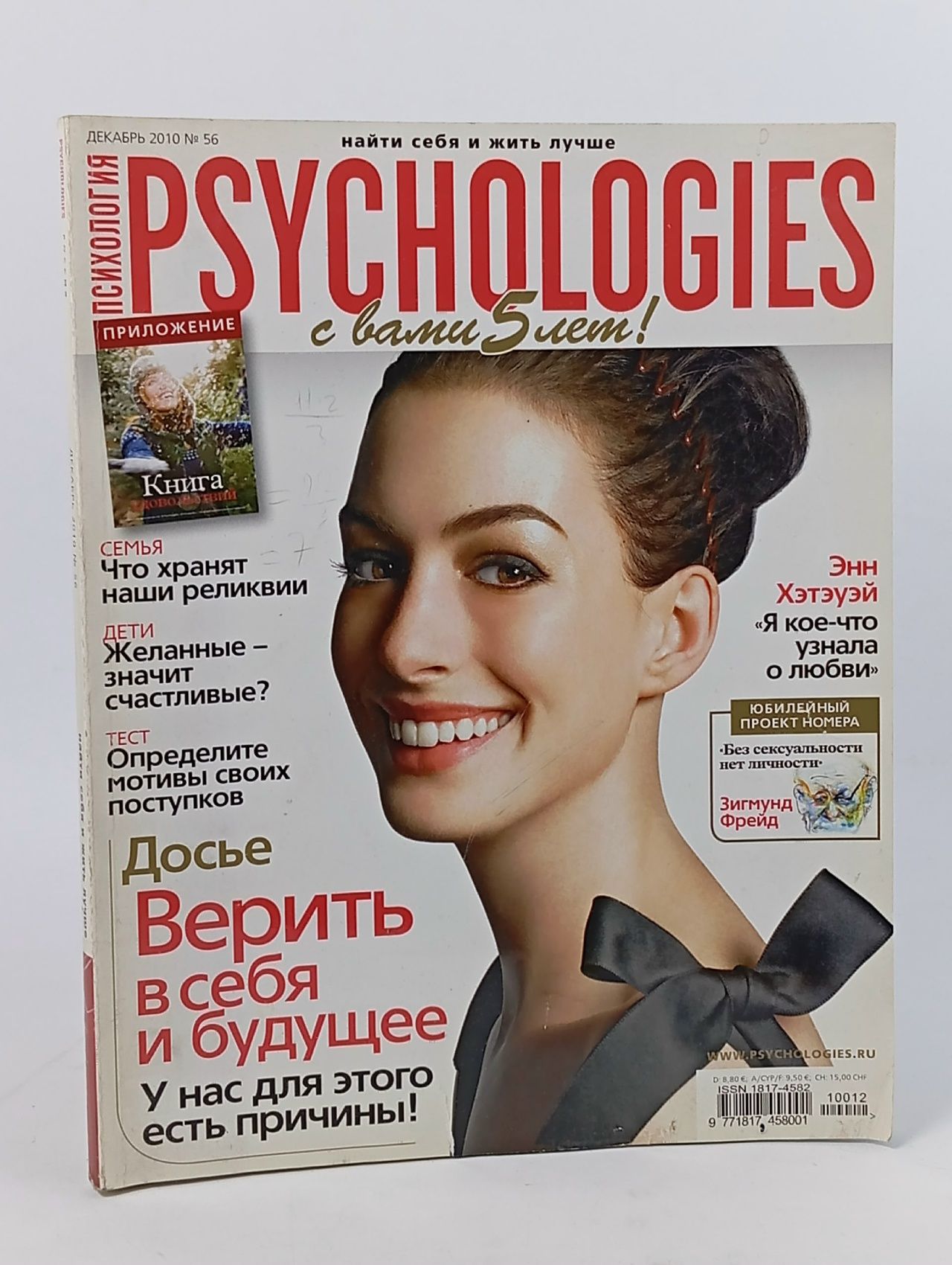 Обложка: Букинистический журнал Psychologies 2010