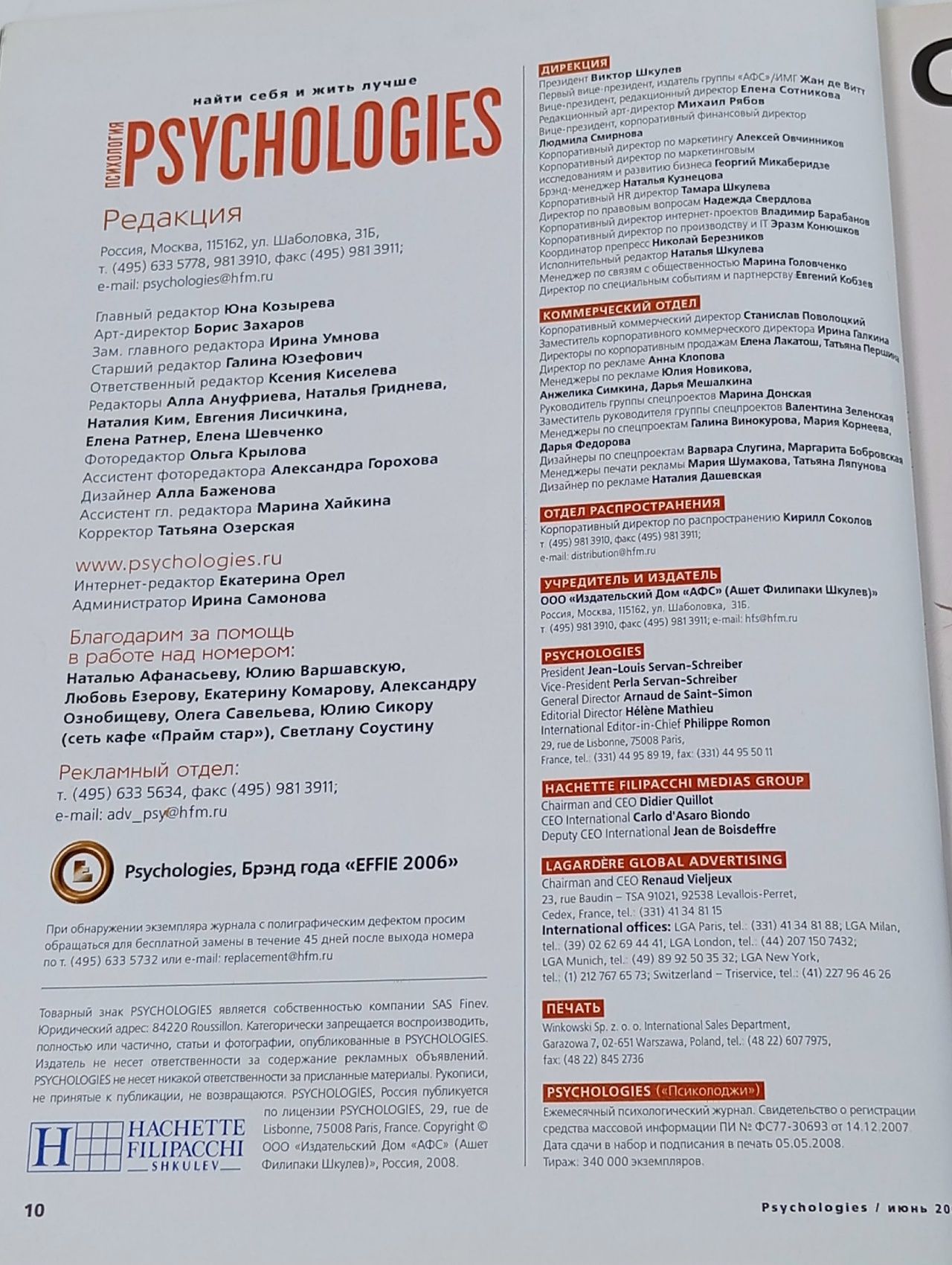 Журнал. Psychologies № 28 июнь 2008