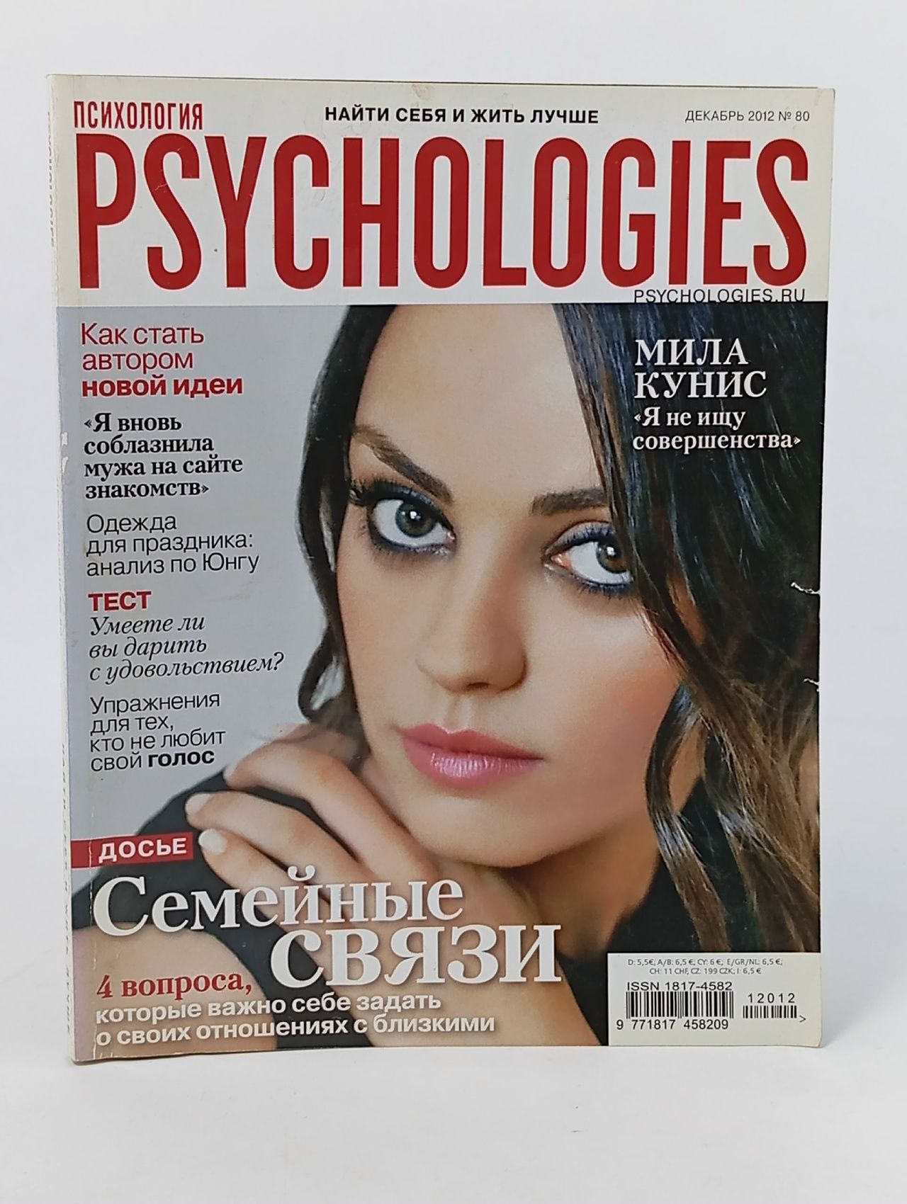 Обложка: Журнал о психологии Psychologies №12