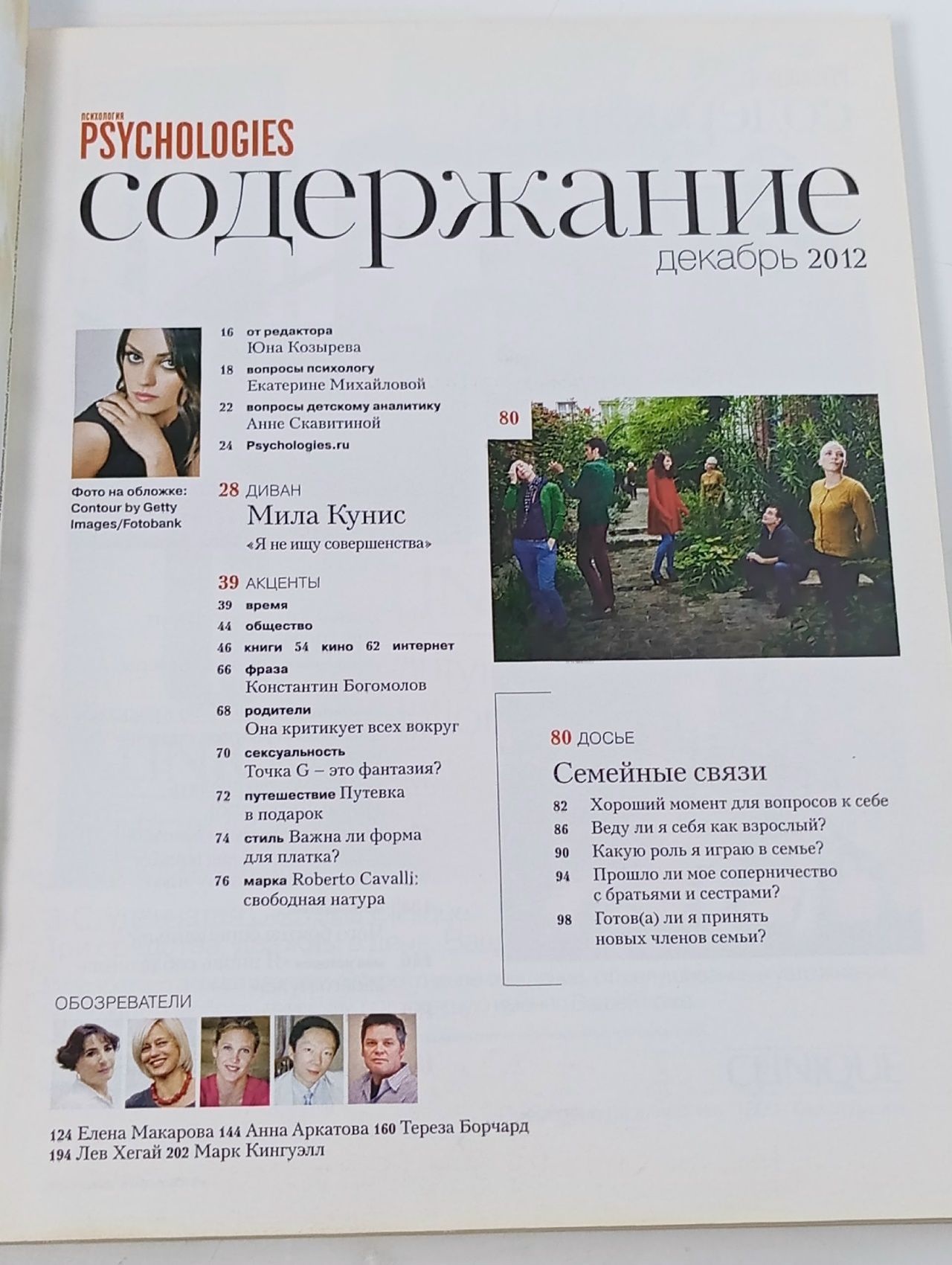 Журнал о психологии Psychologies №12