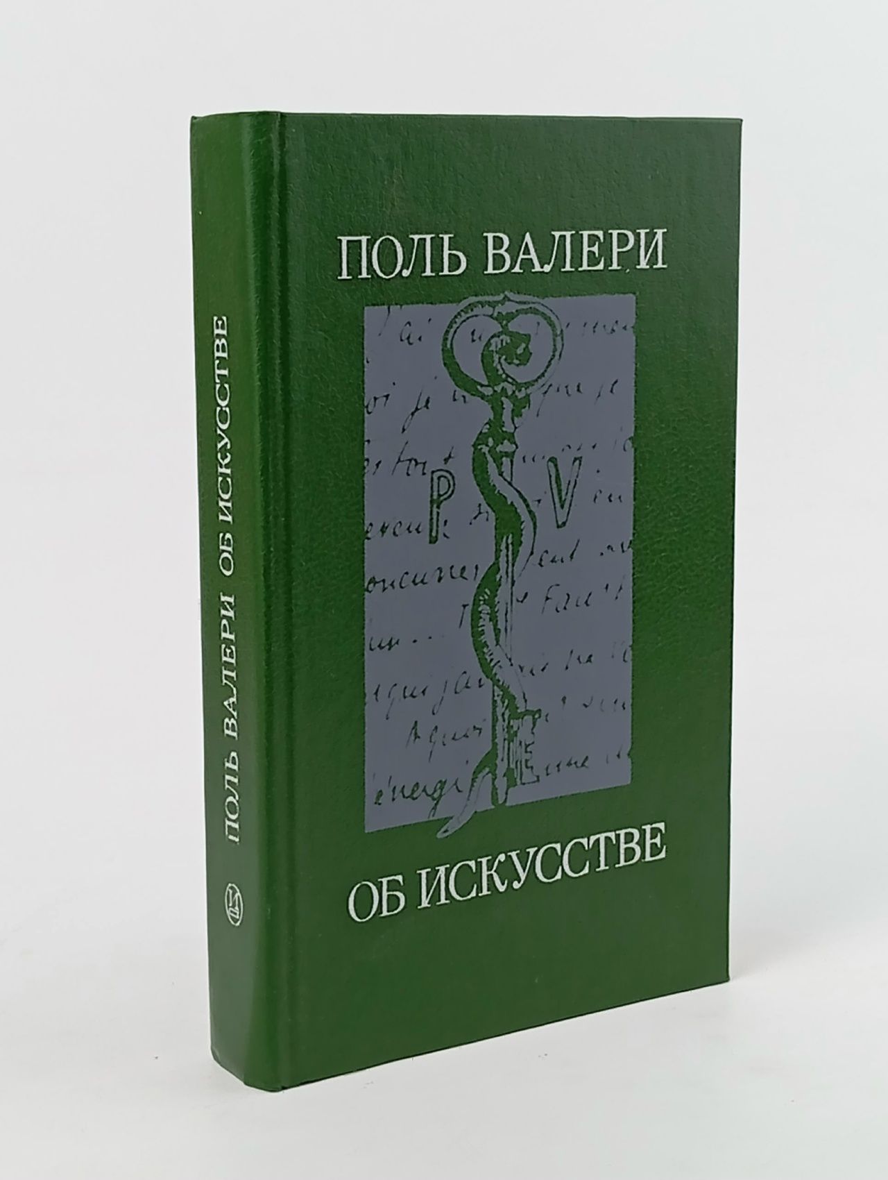 Обложка: Об искусстве Валери Поль, Вишневский А. А.