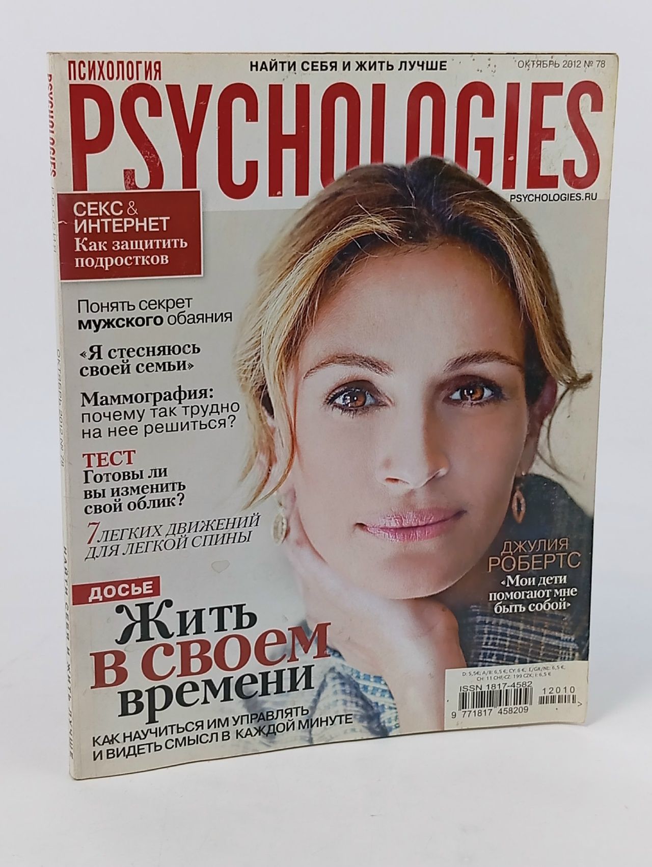 Обложка: Букинистический журнал Psychologies, выпуск 78/2012