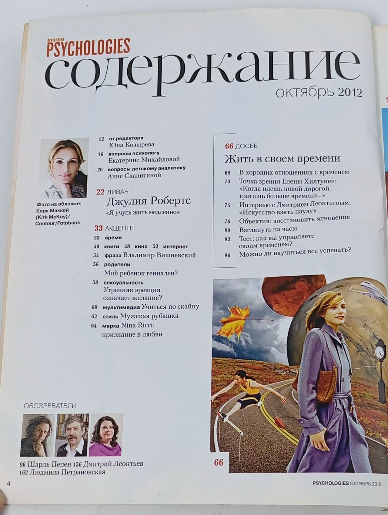 Букинистический журнал Psychologies, выпуск 78/2012