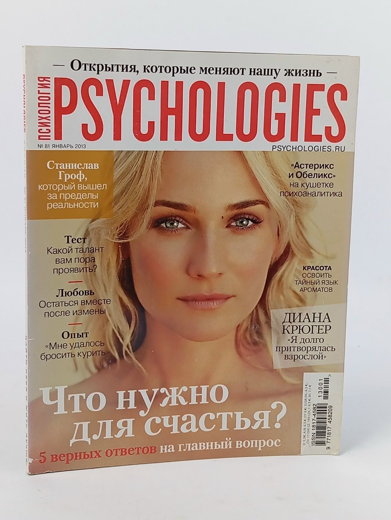 Обложка: Букинистический журнал Psychologies, 2013 год