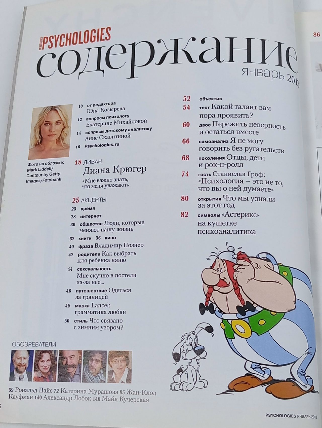 Букинистический журнал Psychologies, 2013 год