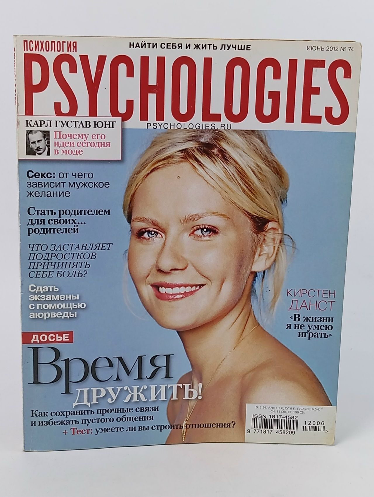 Обложка: Букинистический журнал Psychologies, 2012 год