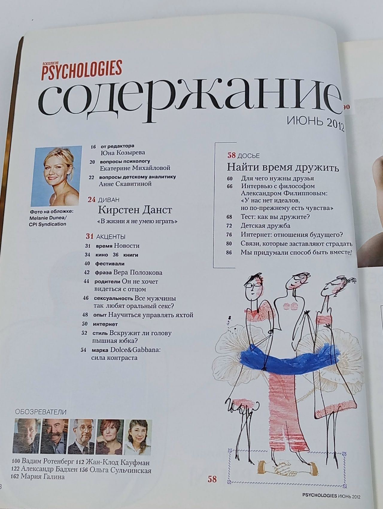 Букинистический журнал Psychologies, 2012 год