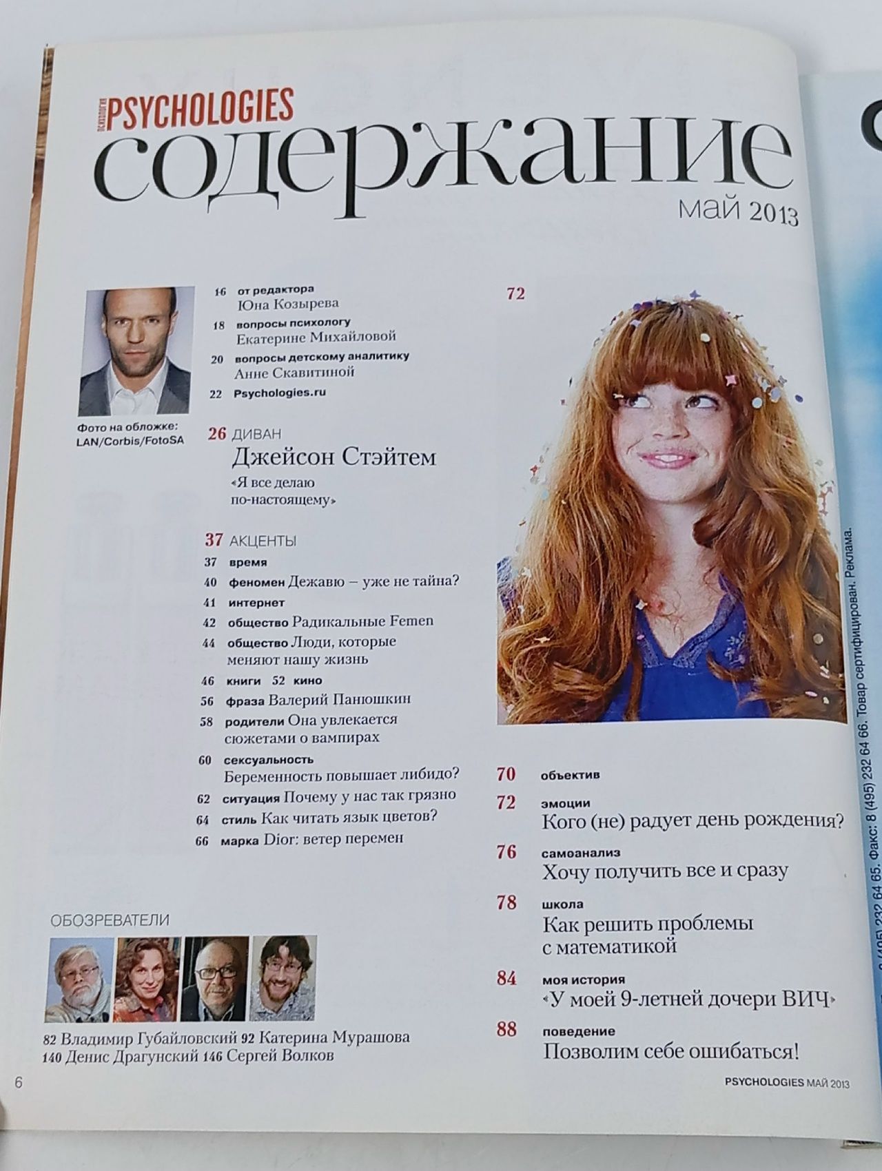 Букинистический журнал Psychologies, выпуск 85/2013