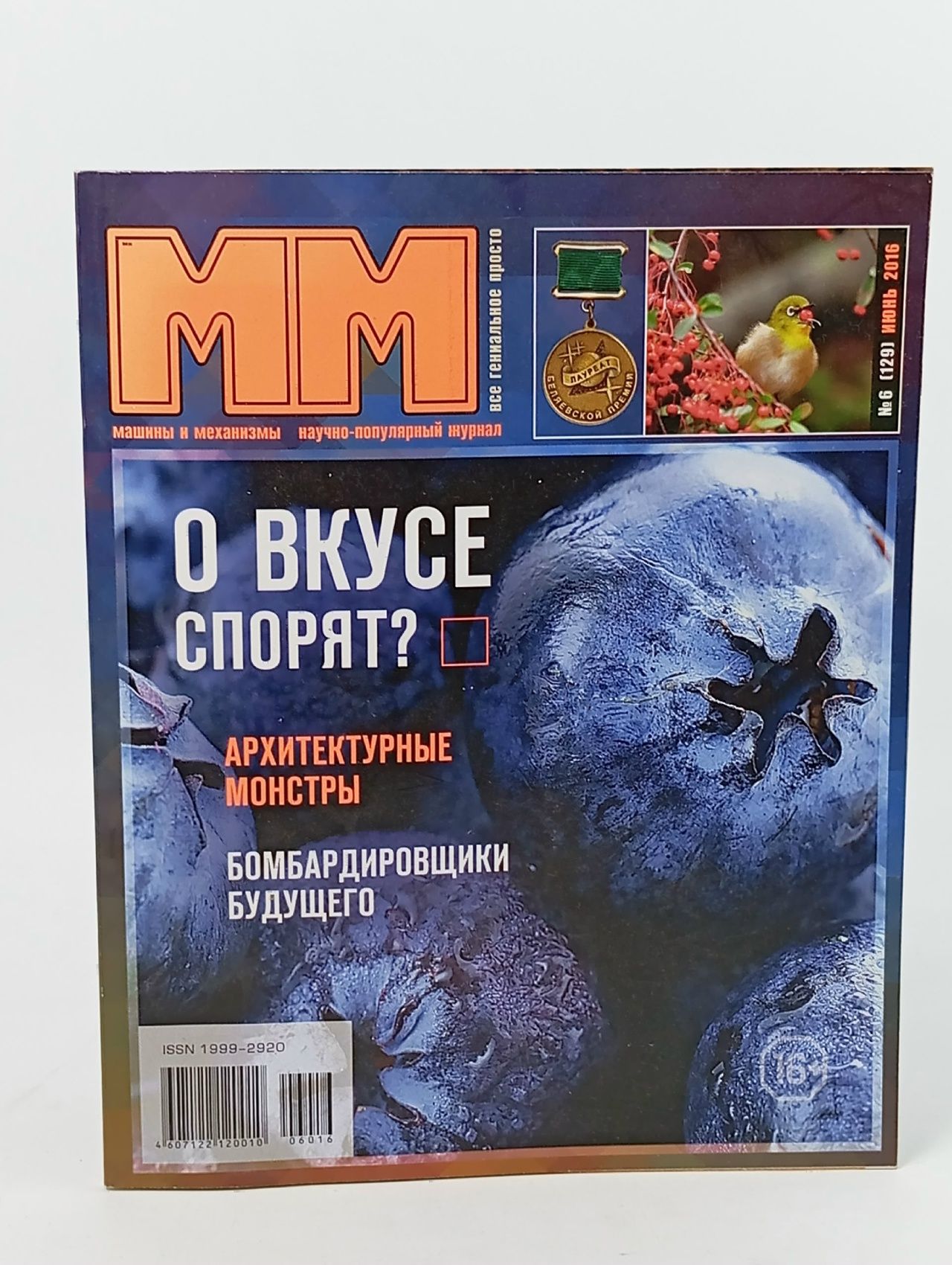 Обложка: Машины и механизмы № 6 2016
