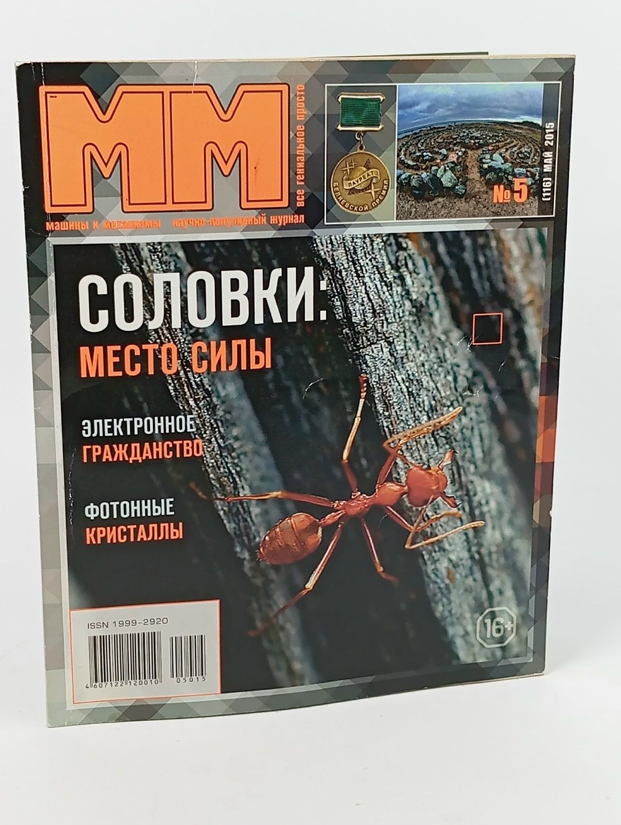 Обложка: Журнал. Машины и механизмы №5