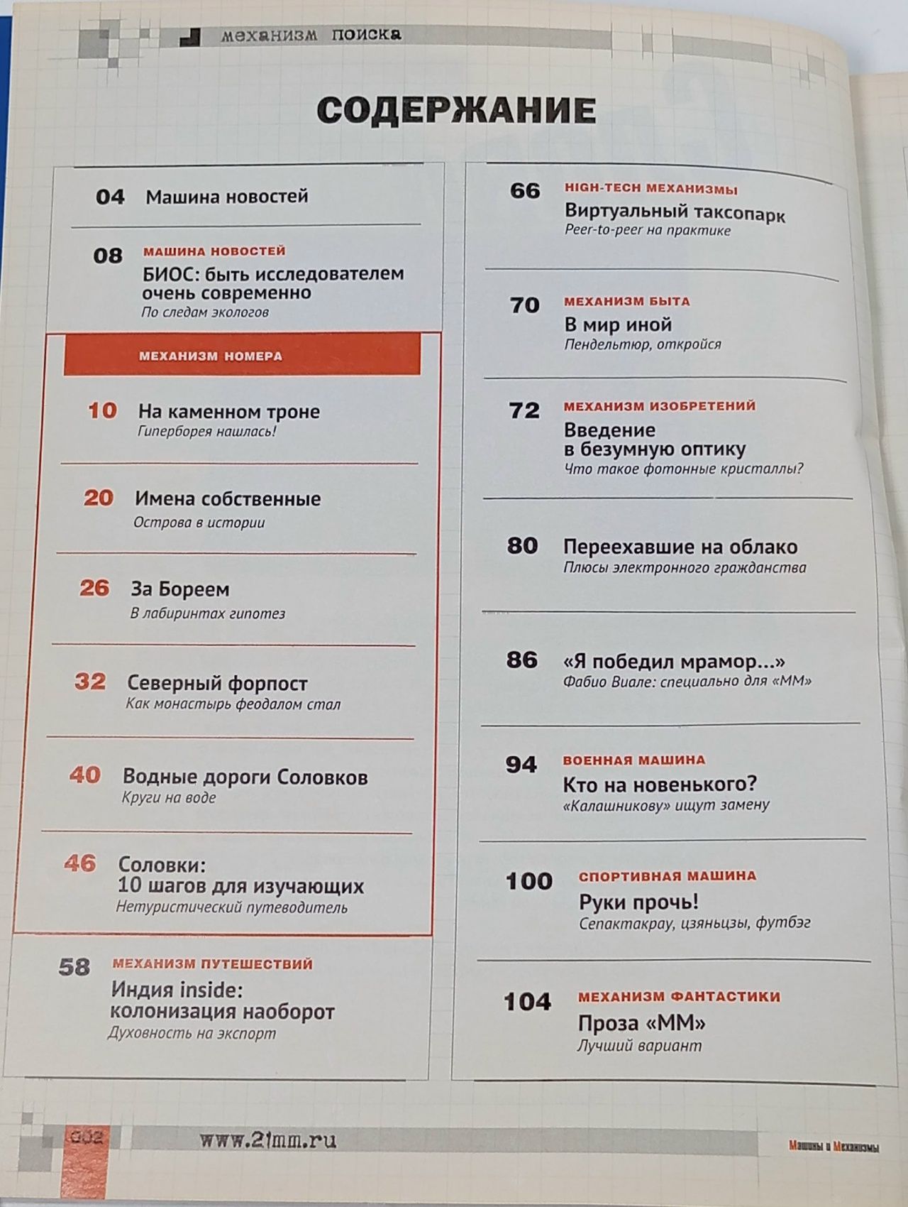Журнал. Машины и механизмы №5