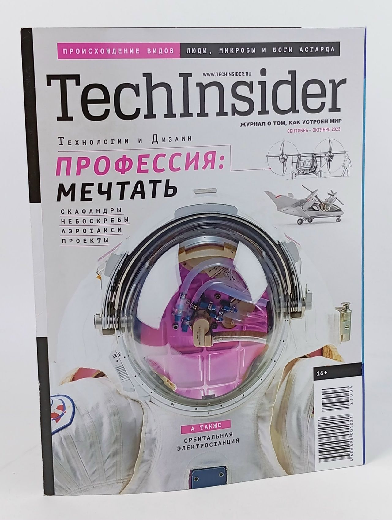 Обложка: TechInsider, Сентябрь - Октябрь 2023, Популярная механика