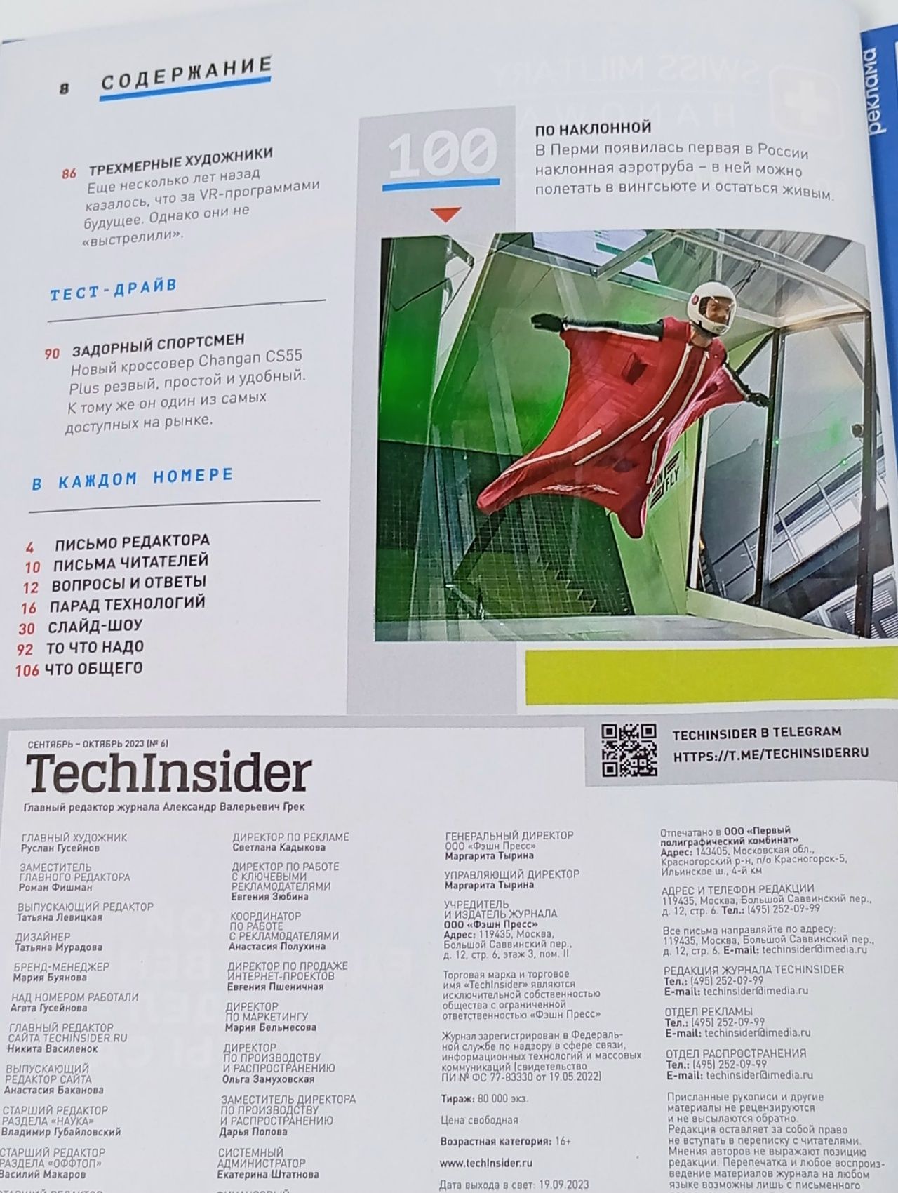 TechInsider, Сентябрь - Октябрь 2023, Популярная механика