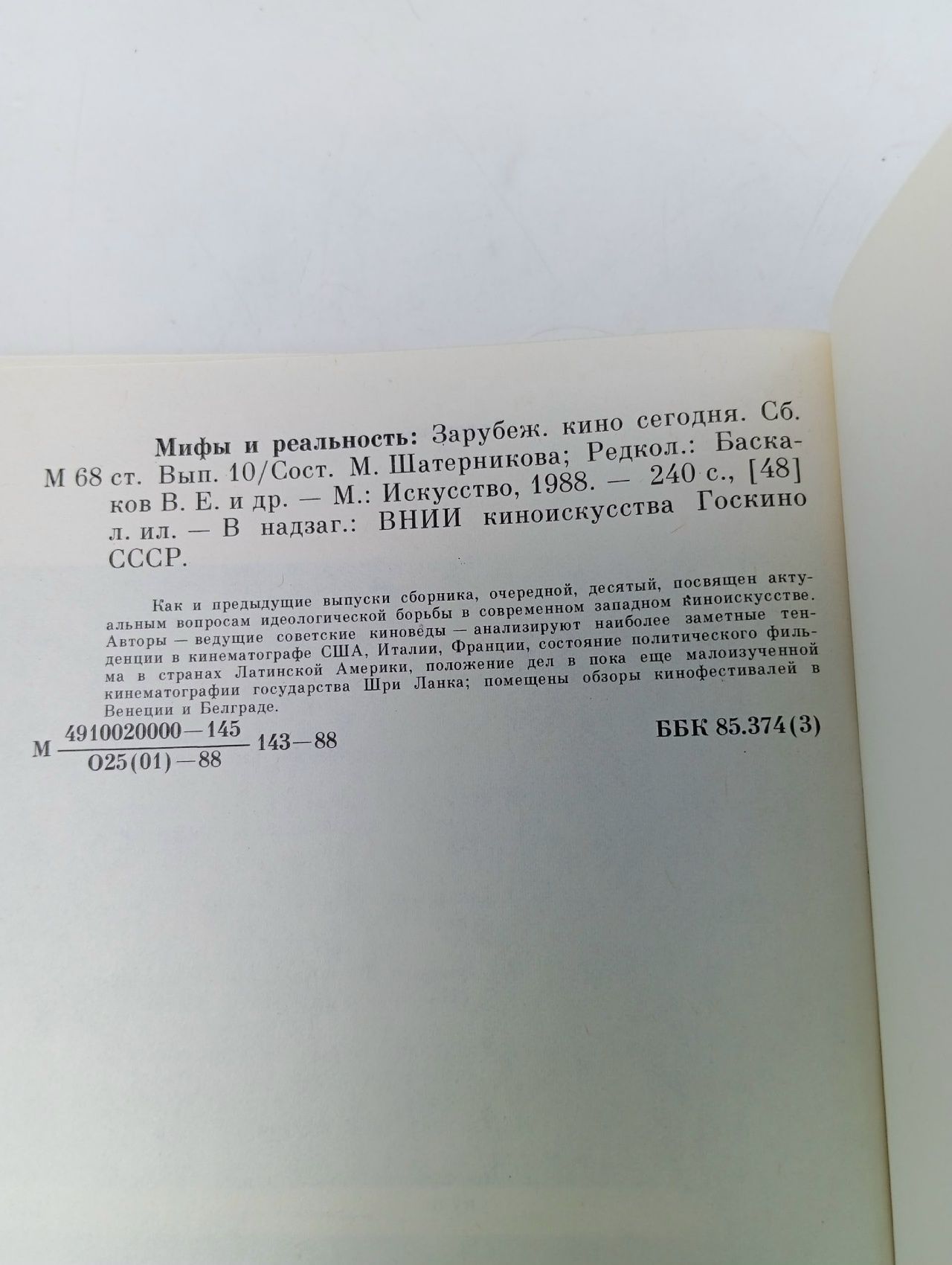 Мифы и реальность. Зарубежное кино сегодня. Выпуск № 10