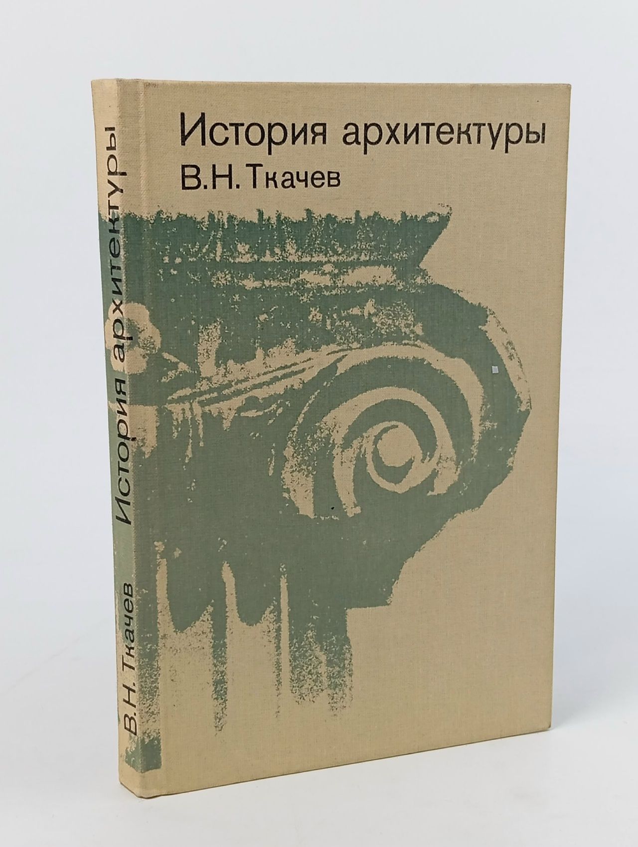 Обложка: История архитектуры