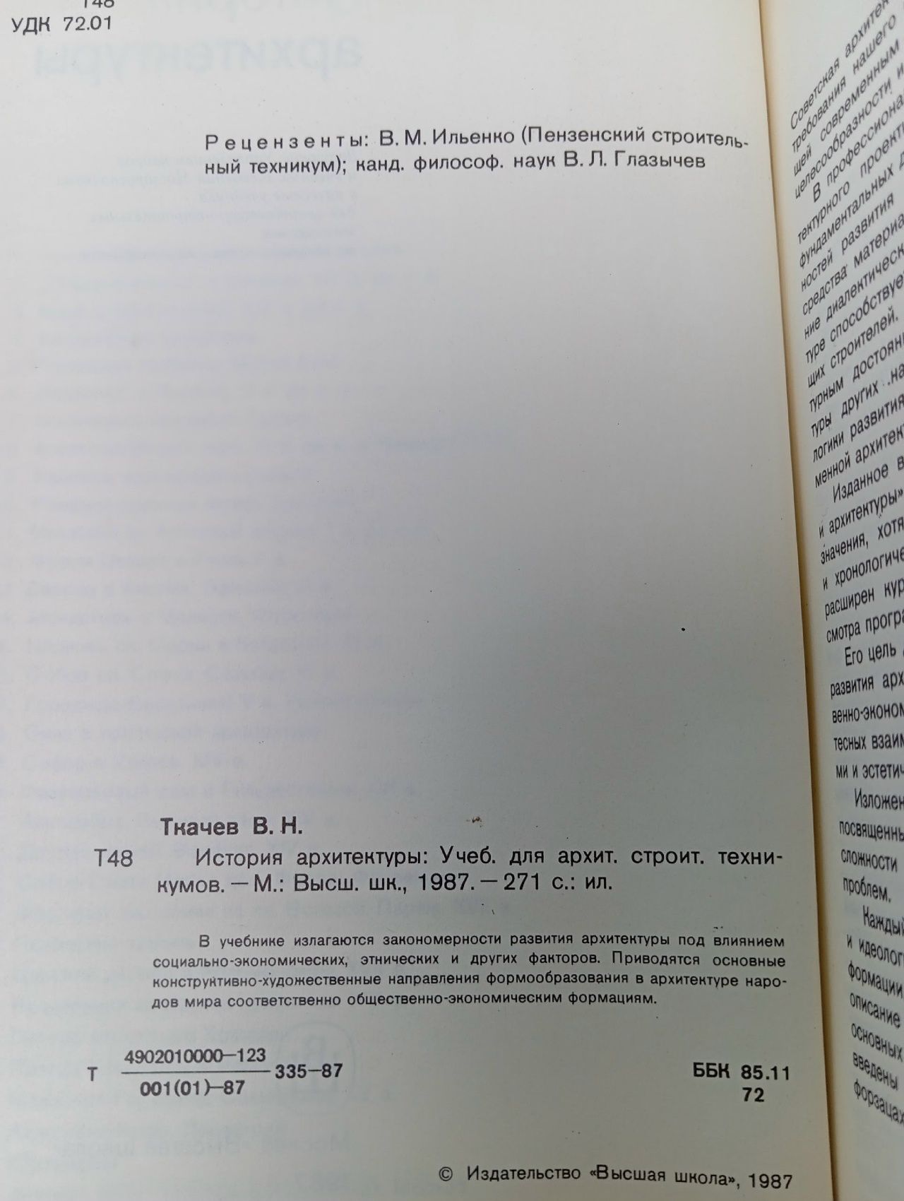 История архитектуры