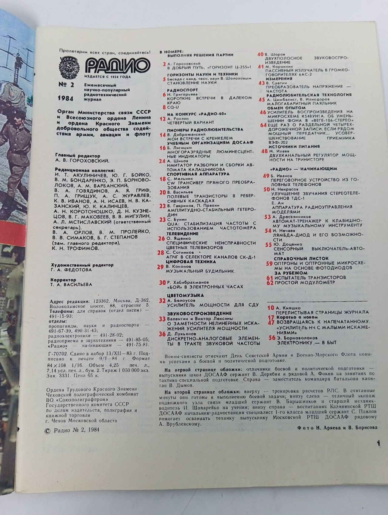 Журнал "Радио". Выпуск №2,3,4,6,7. 1984