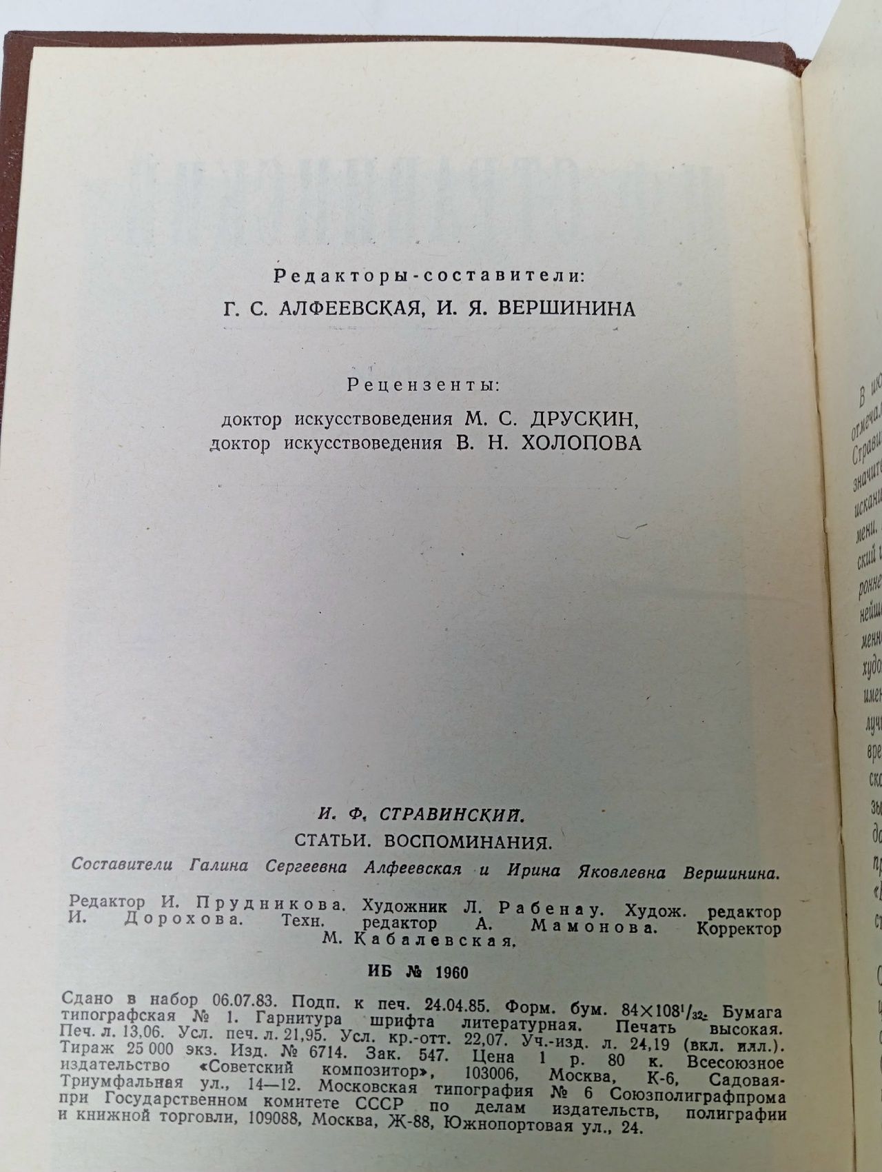 И. Ф. Стравинский. Статьи. Воспоминания