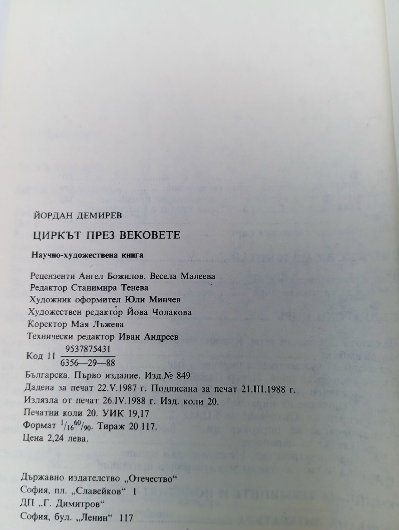 Циркът през вековете ( Цирк сквозь века )
