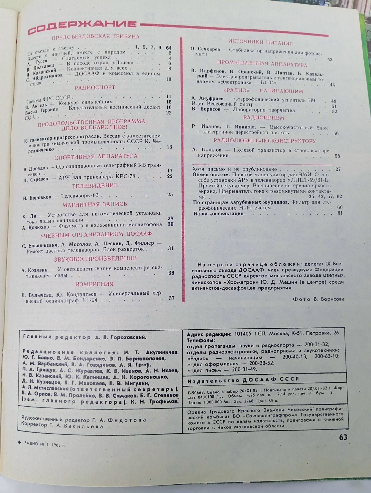 Журнал "Радио". Выпуск №1-6, 1983
