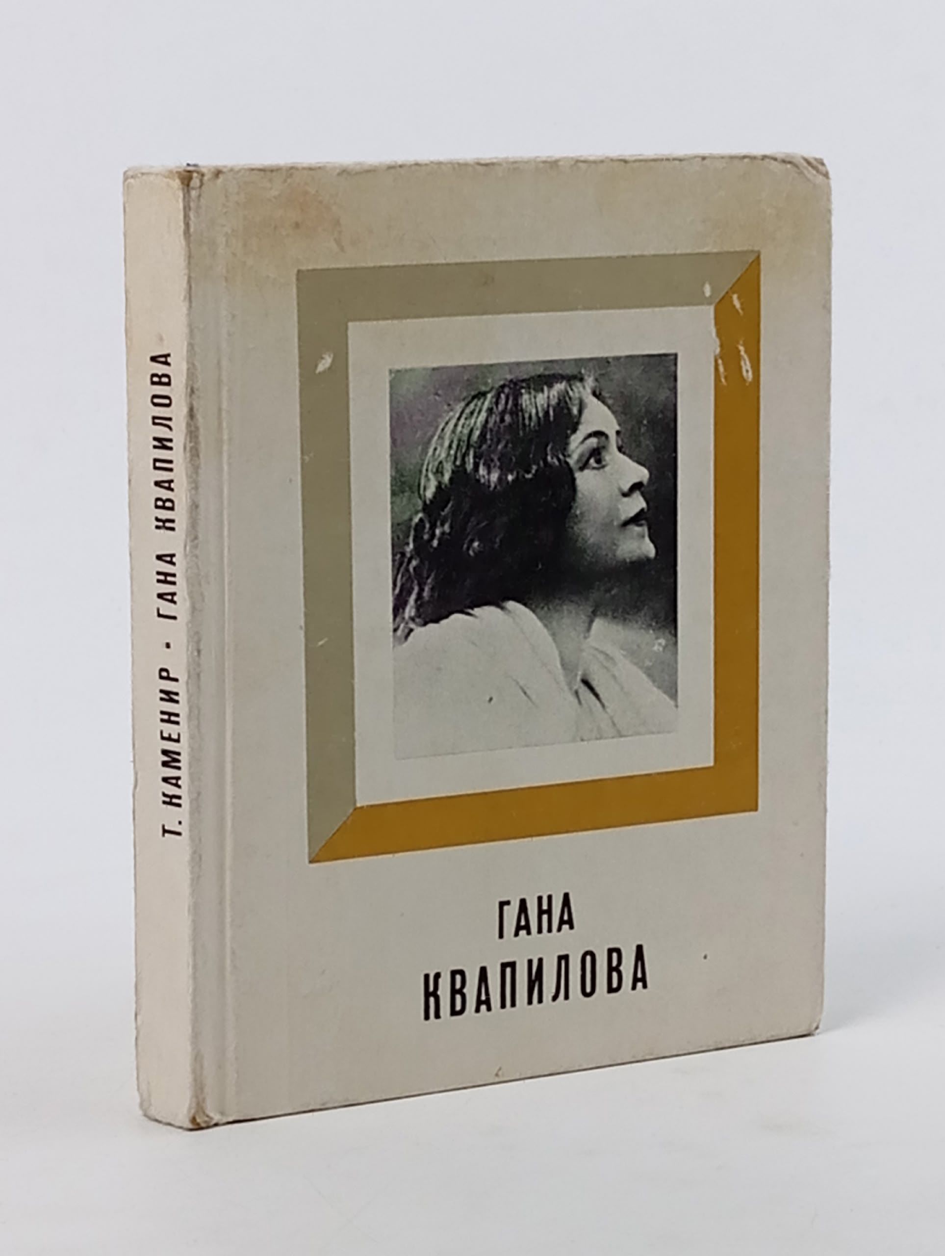 Обложка: Гана Квапилова