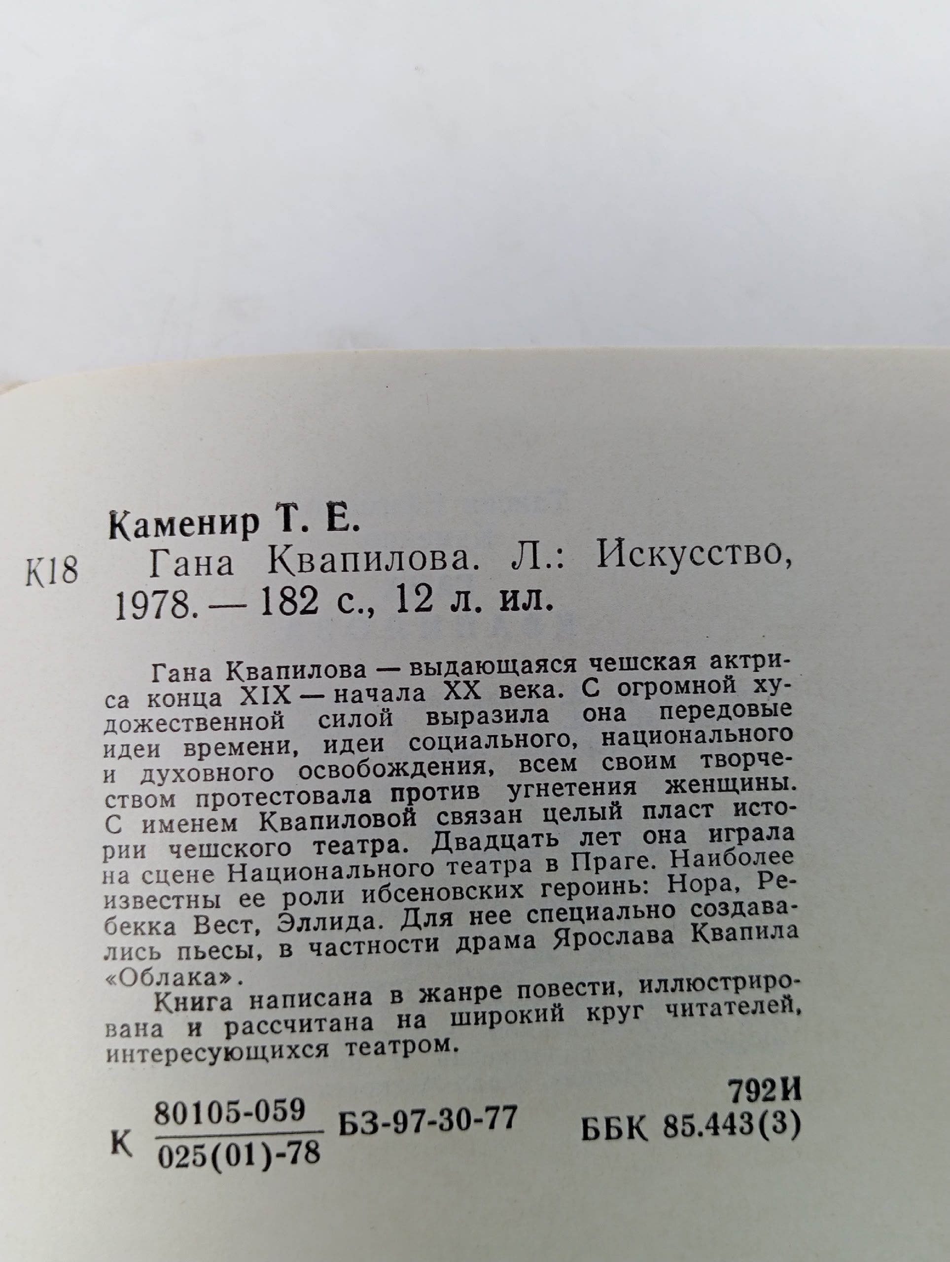 Гана Квапилова