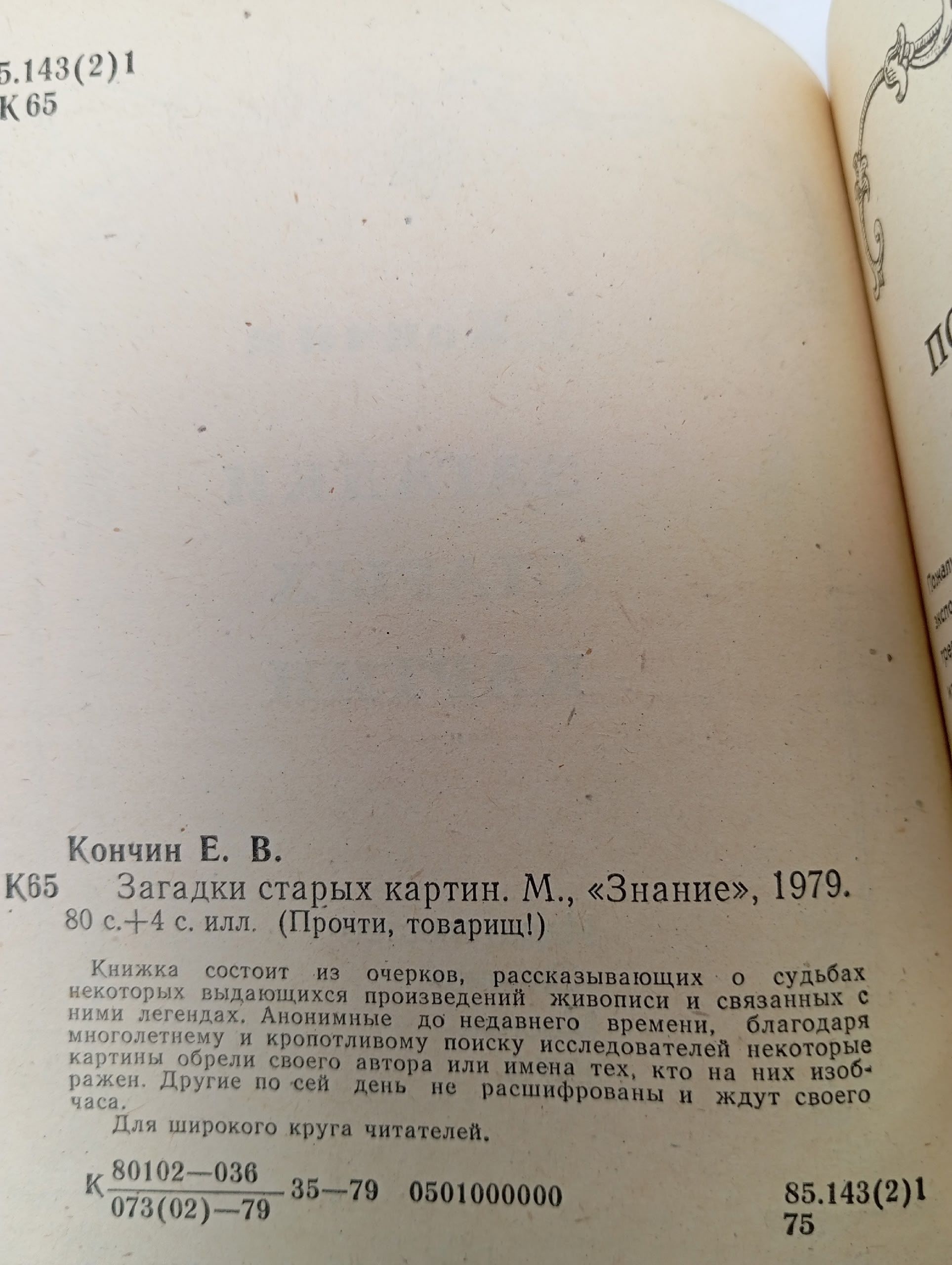 Загадки старых картин Кончин Евграф Васильевич