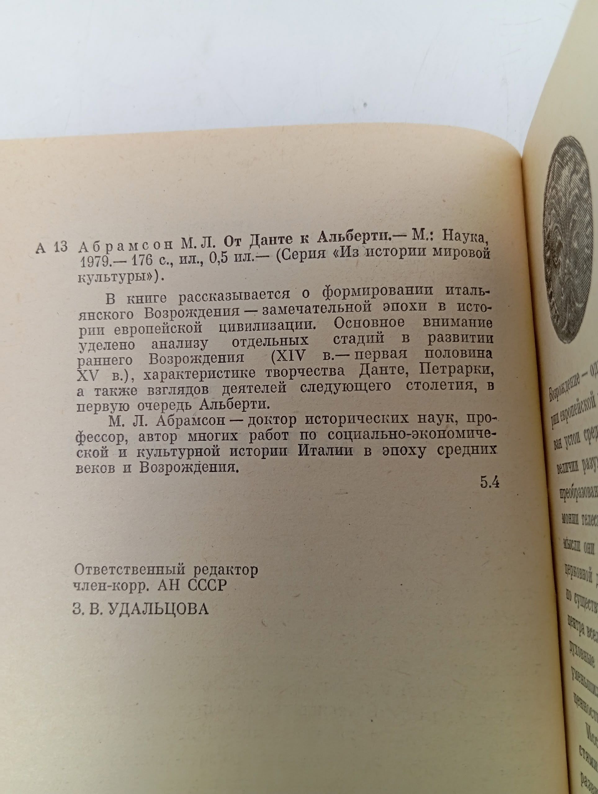 От Данте к Альберти