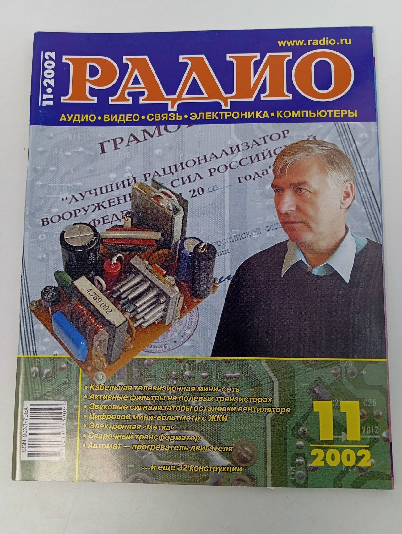 Обложка: Журнал. Радио №11, 2002