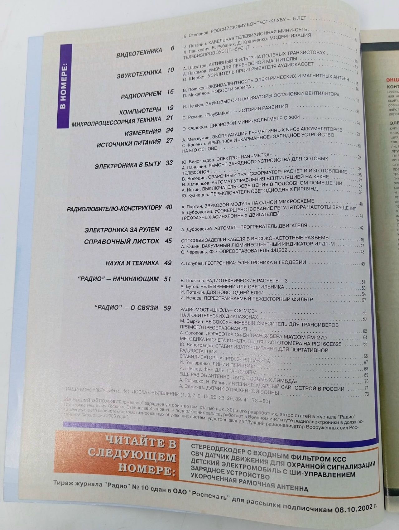 Журнал. Радио №11, 2002