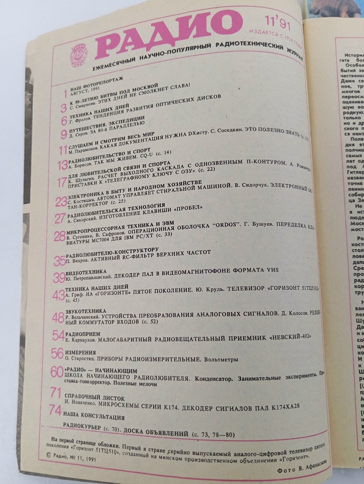 Журнал. Радио №11,12. 1991