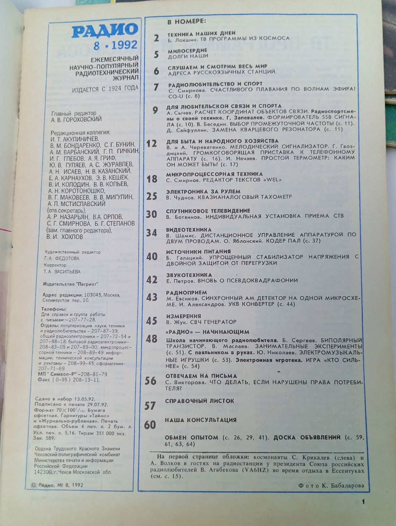 Журнал. Радио №8,9,10,11,12. 1992