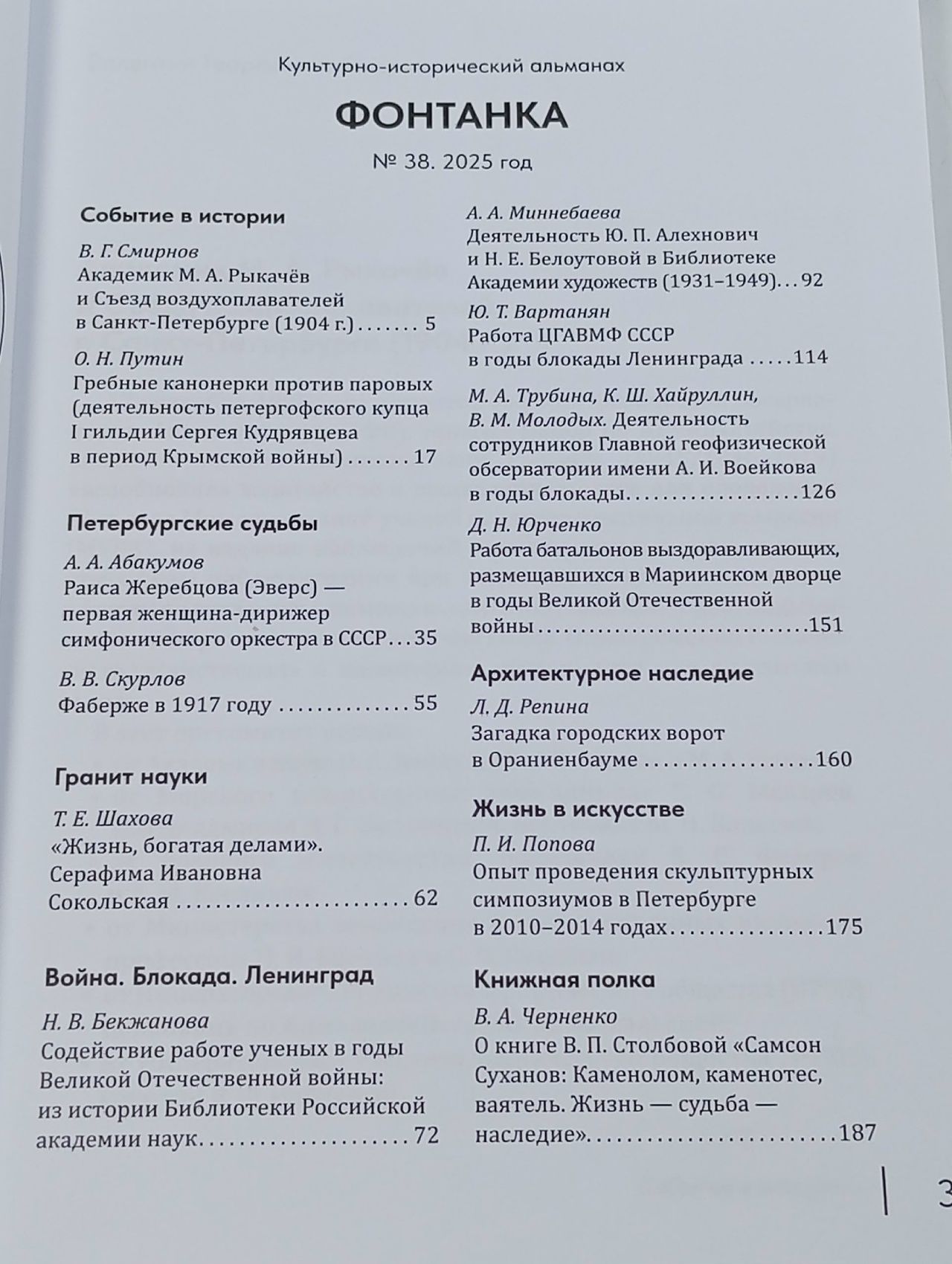 Альманах. Фонтанка, 38