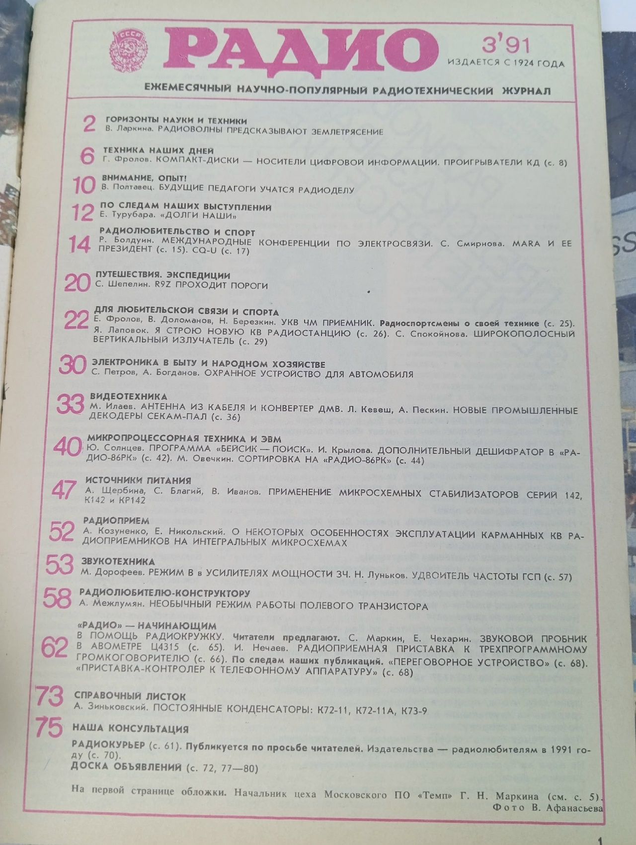 Журнал. Радио №3,8. 1991
