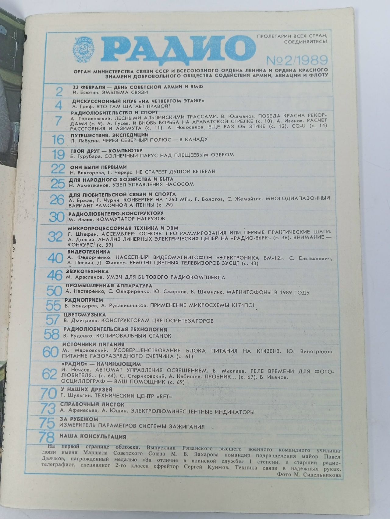 Журнал. Радио №2, 1989
