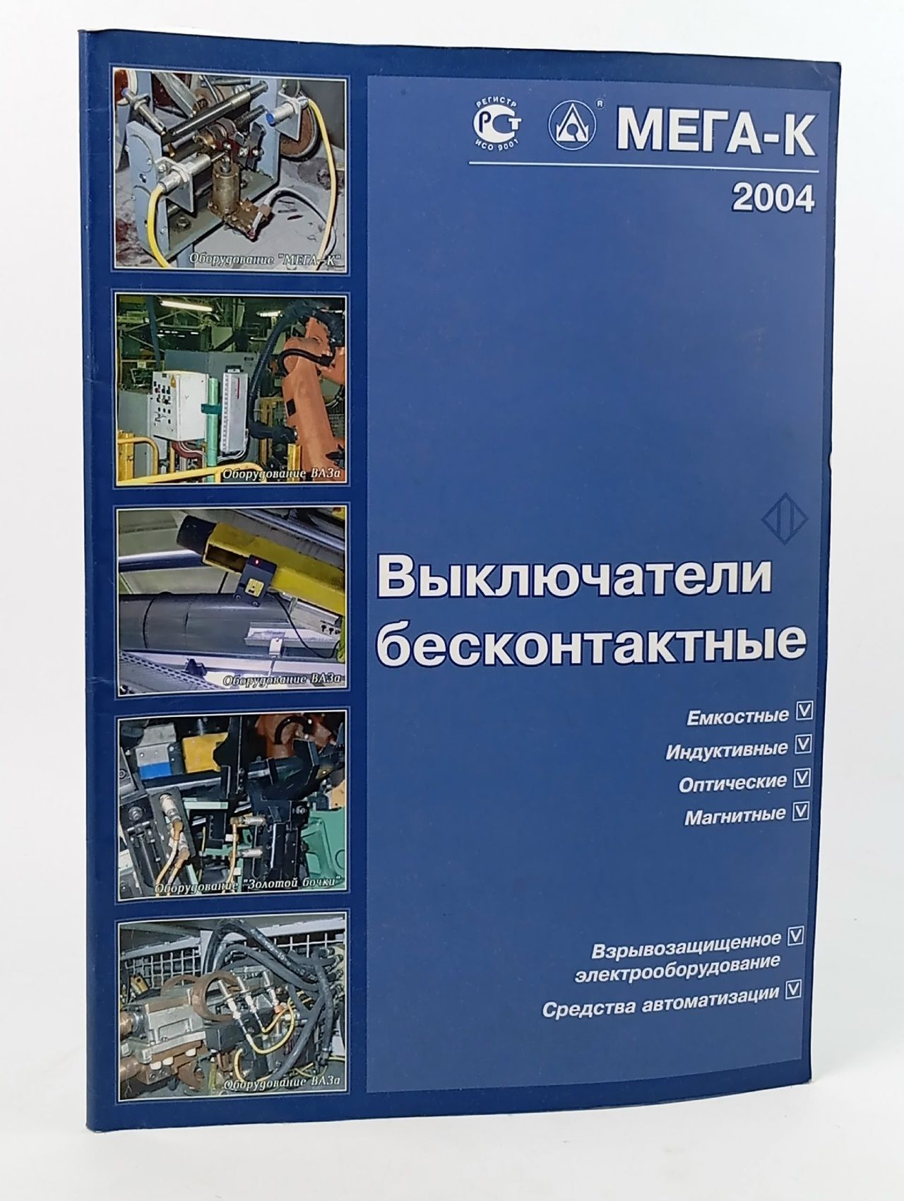 Обложка: Информационно-рекламная папка-каталог компании МЕГА-К за 2004 год