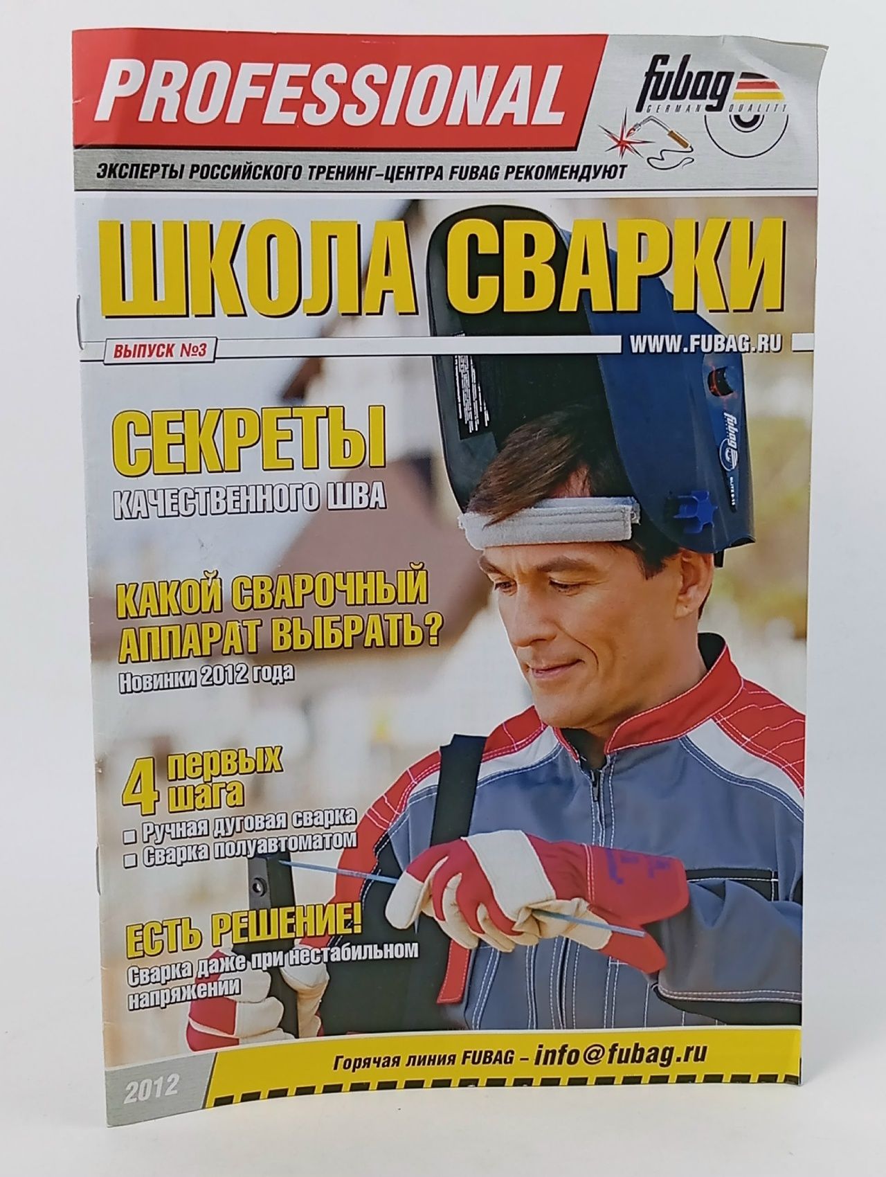 Обложка: Выпуск №3 издания Школа сварки от компании Fubag