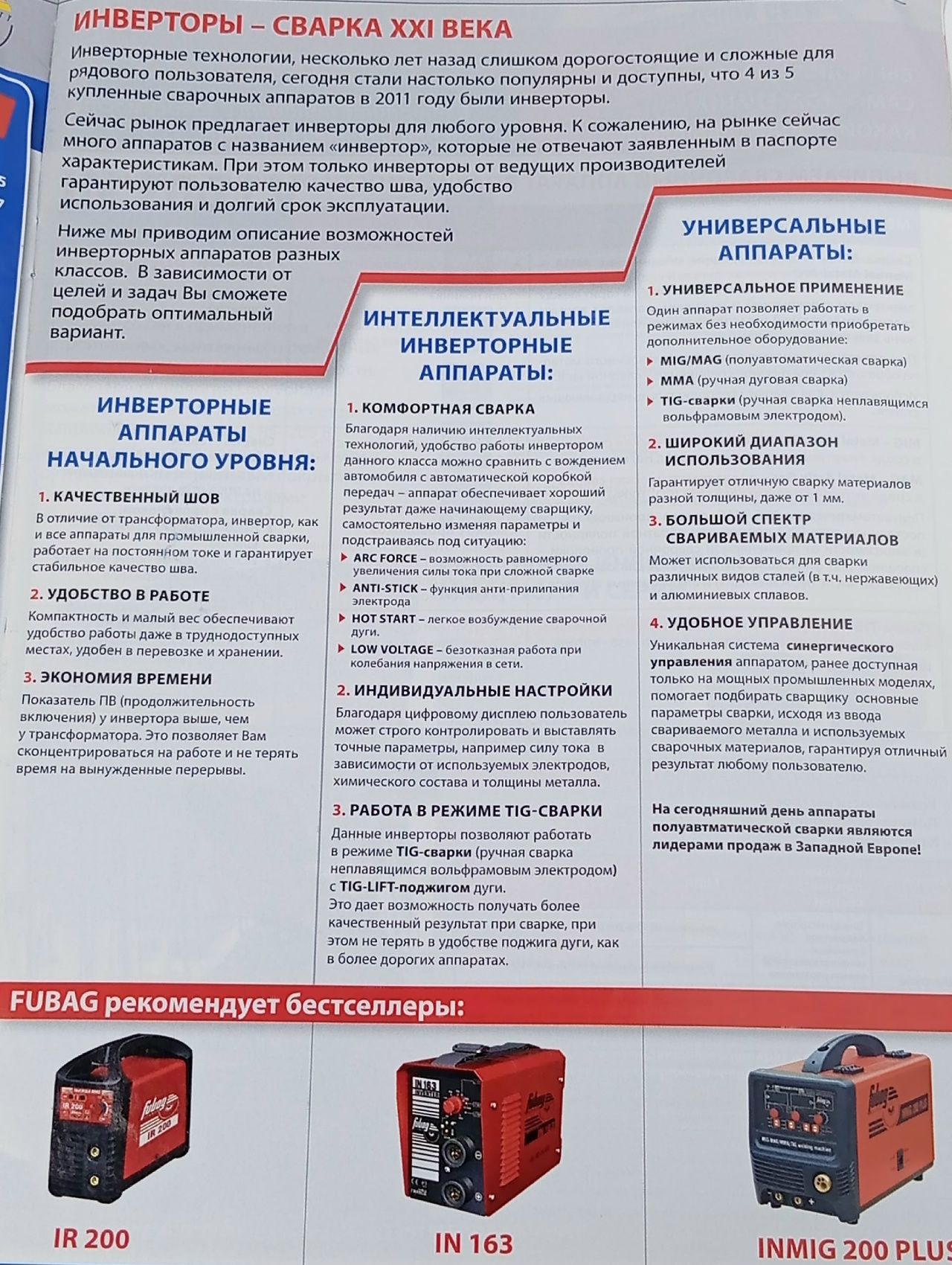 Выпуск №3 издания Школа сварки от компании Fubag