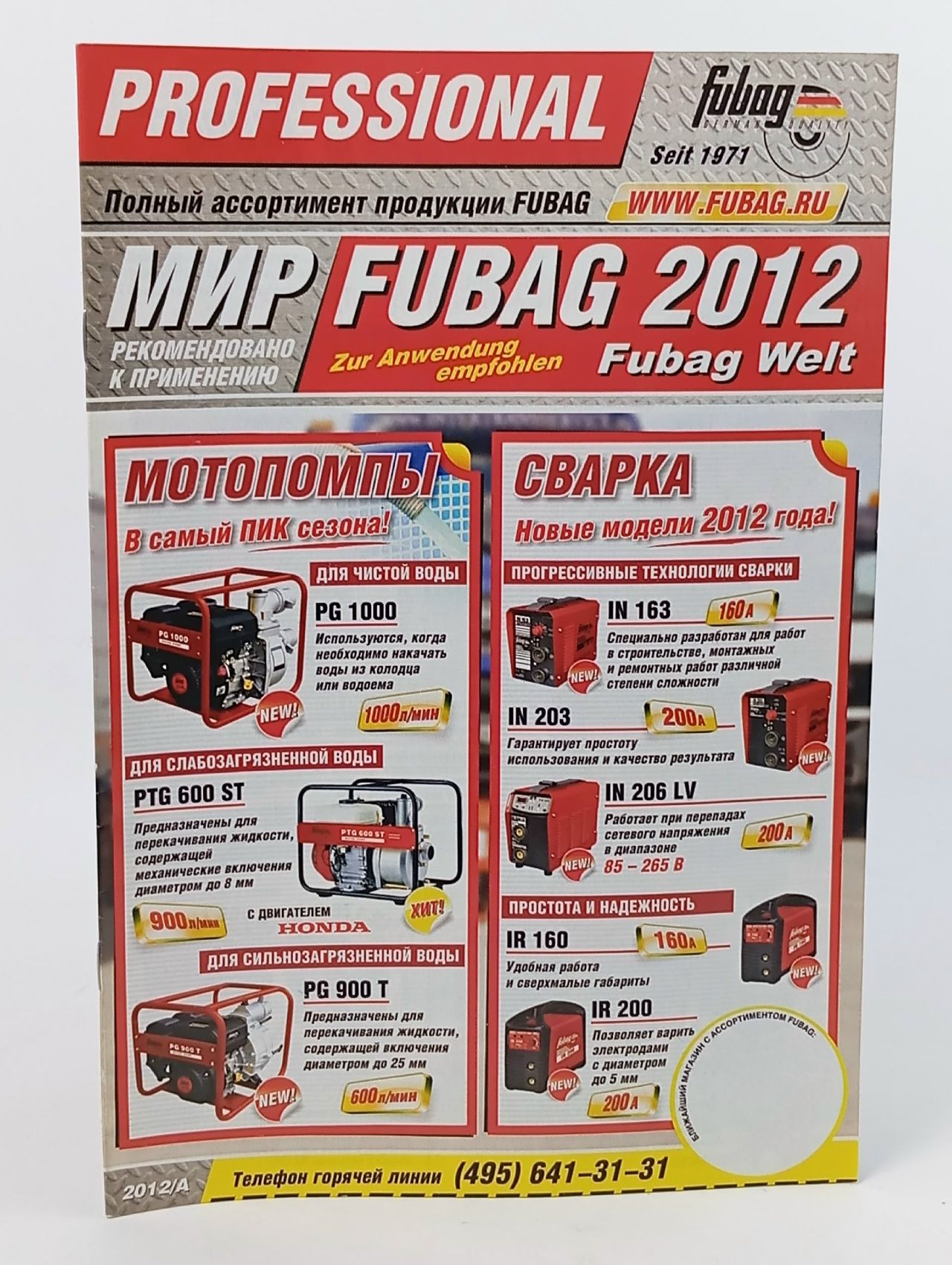 Обложка: Брошюра Мир FUBAG 2012