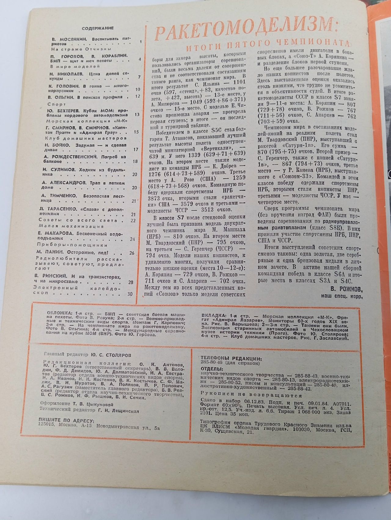 Журнал Моделист Конструктор, №2, 6. 1984
